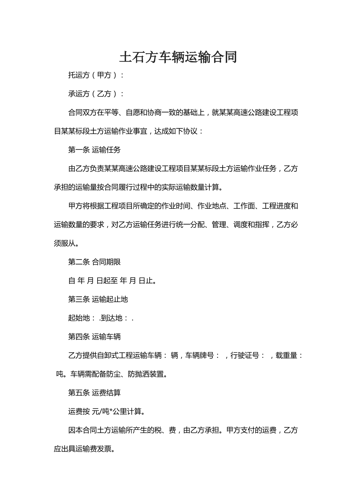 土石方车辆运输合同八