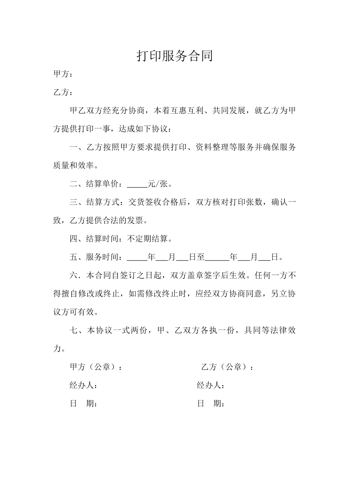 打印合同