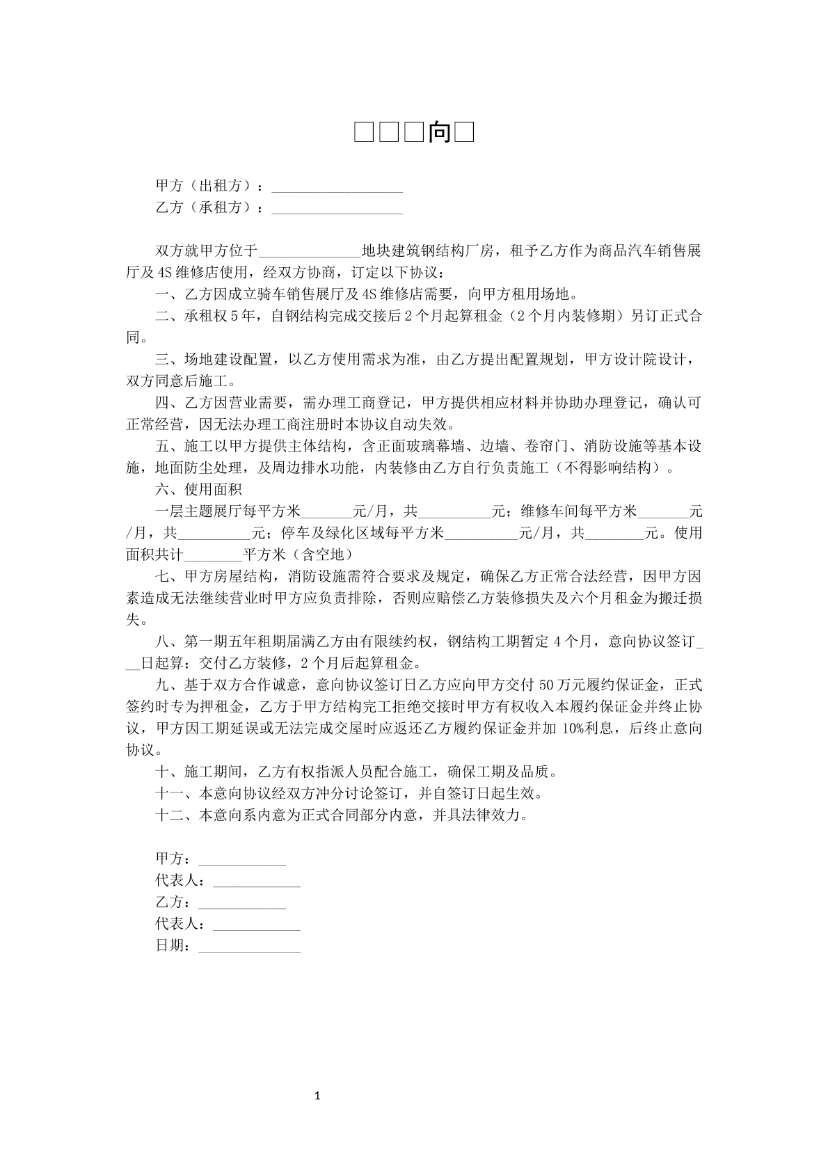 租赁意向函