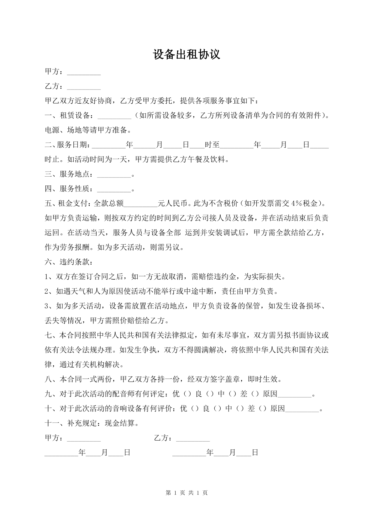 设备出租协议