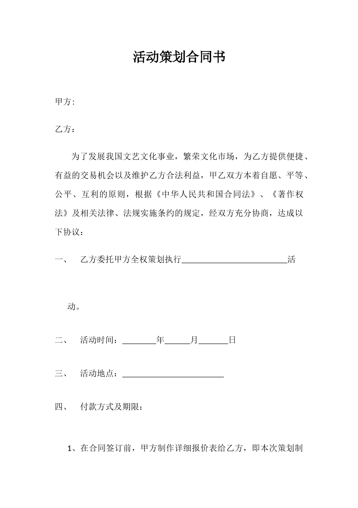 策划合同