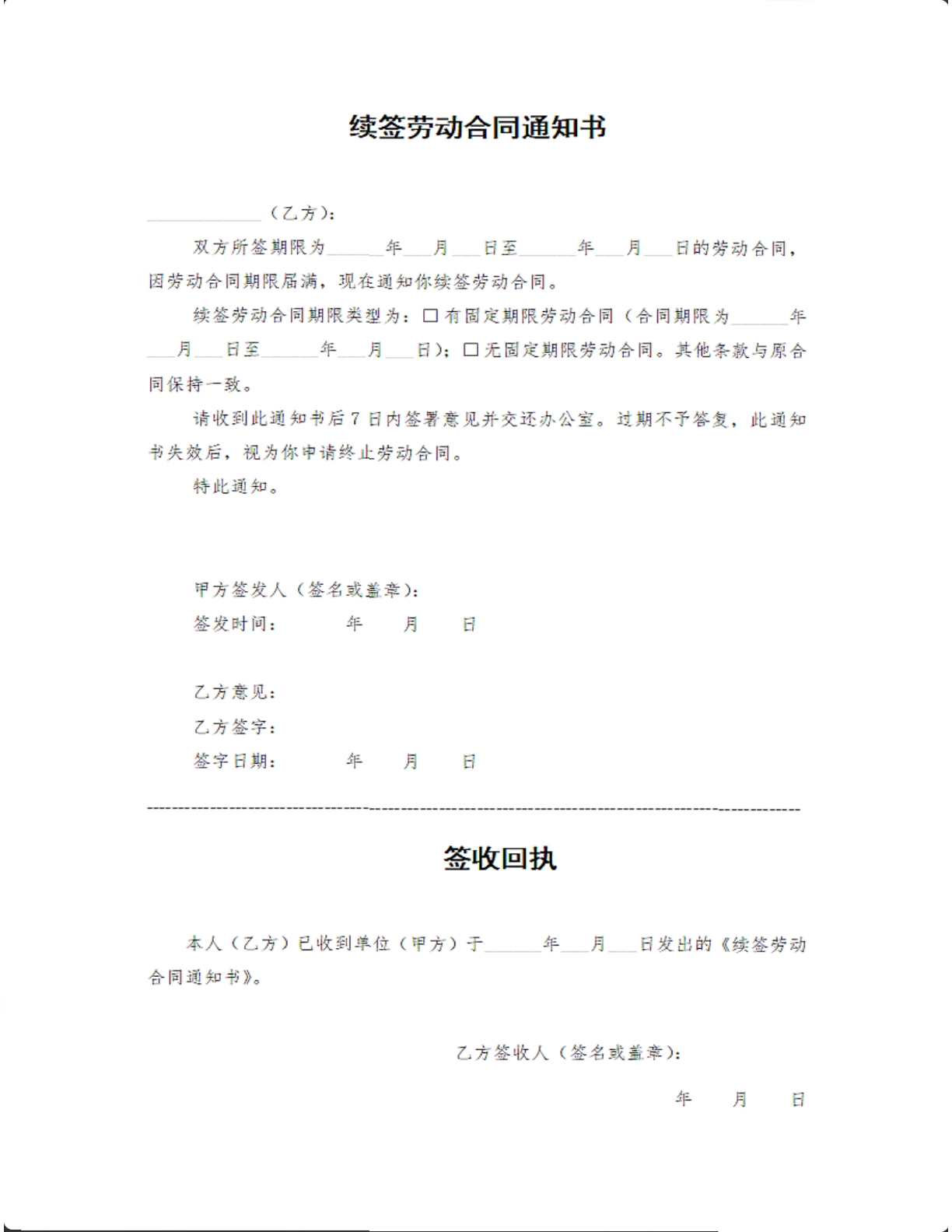续签劳动合同协议书