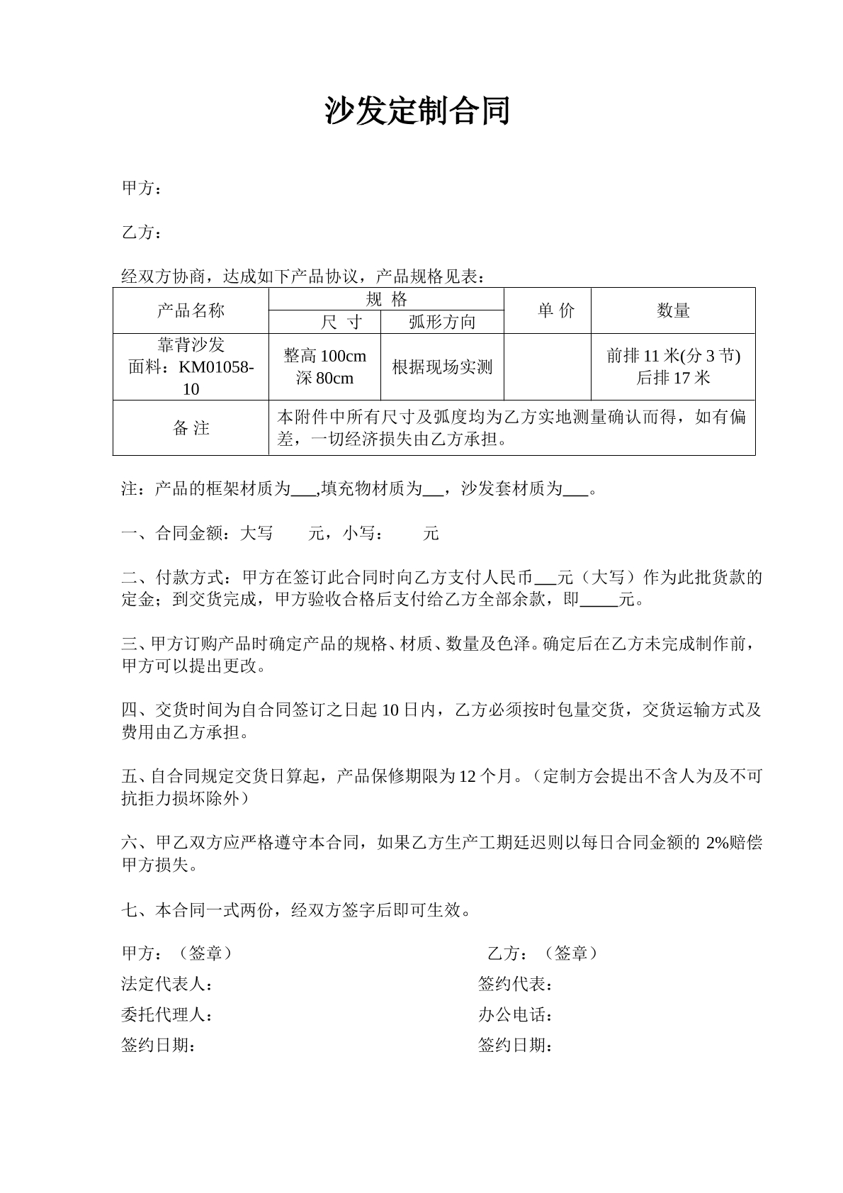 沙发定制合同