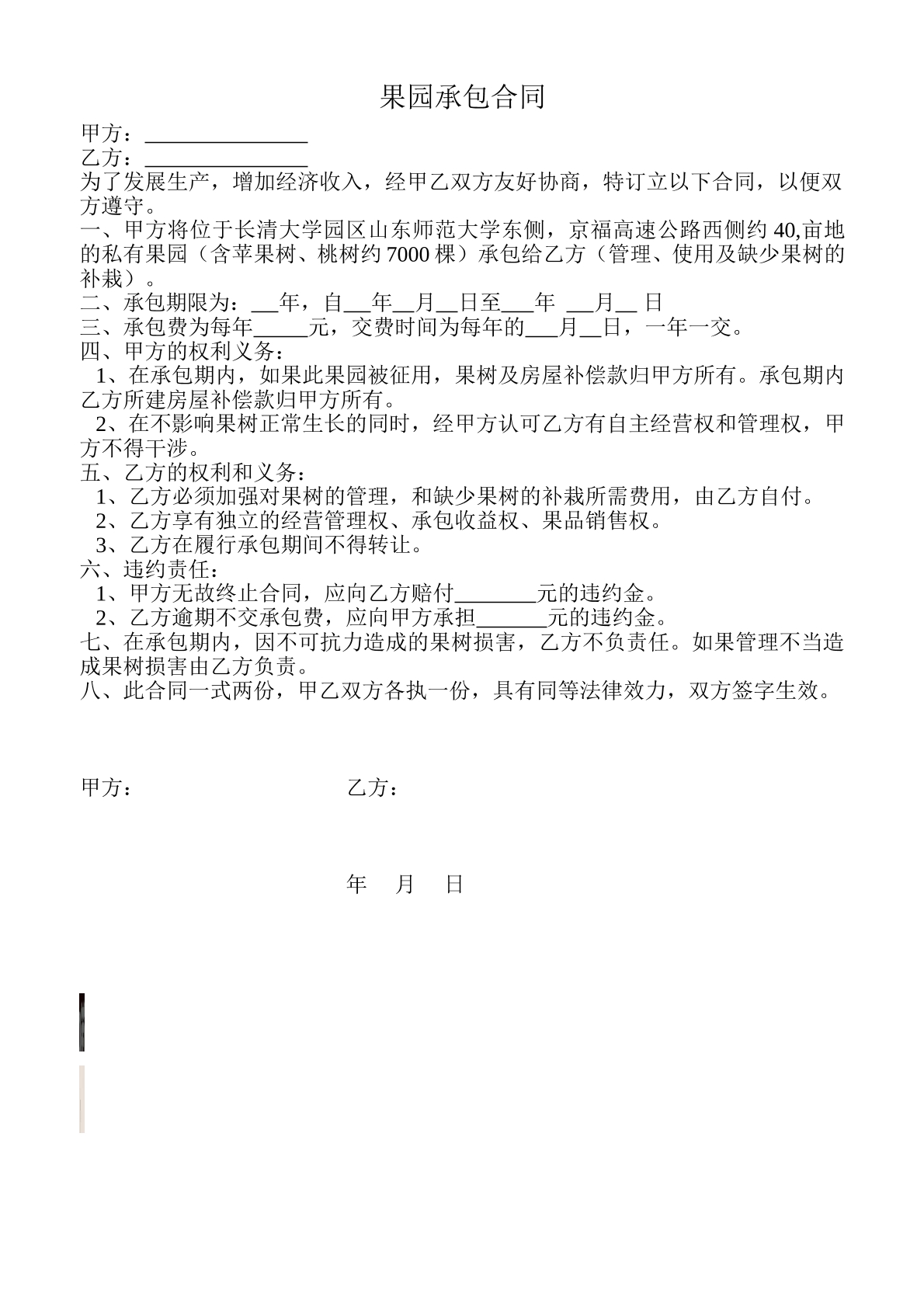 果园承包合同
