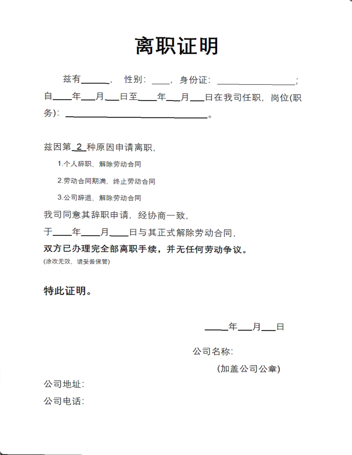 离职证明