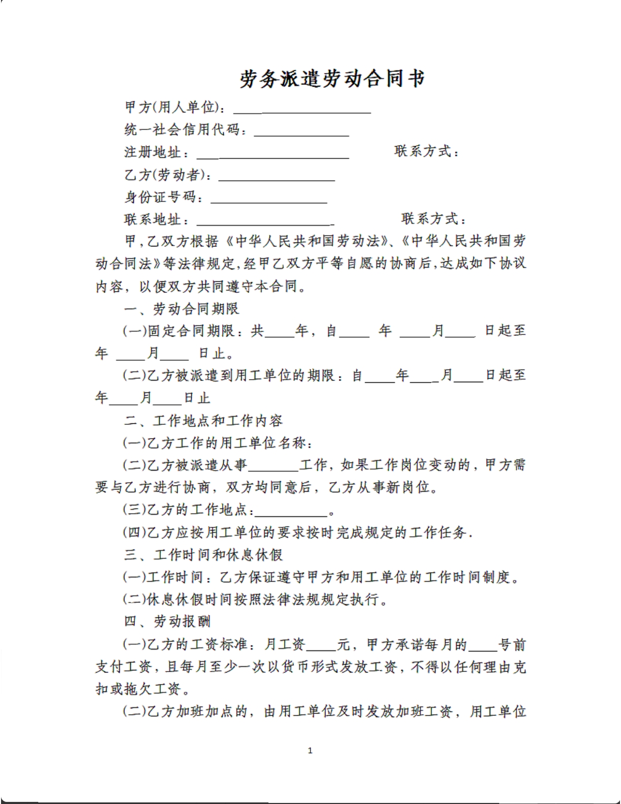 劳务派遣劳动合同书
