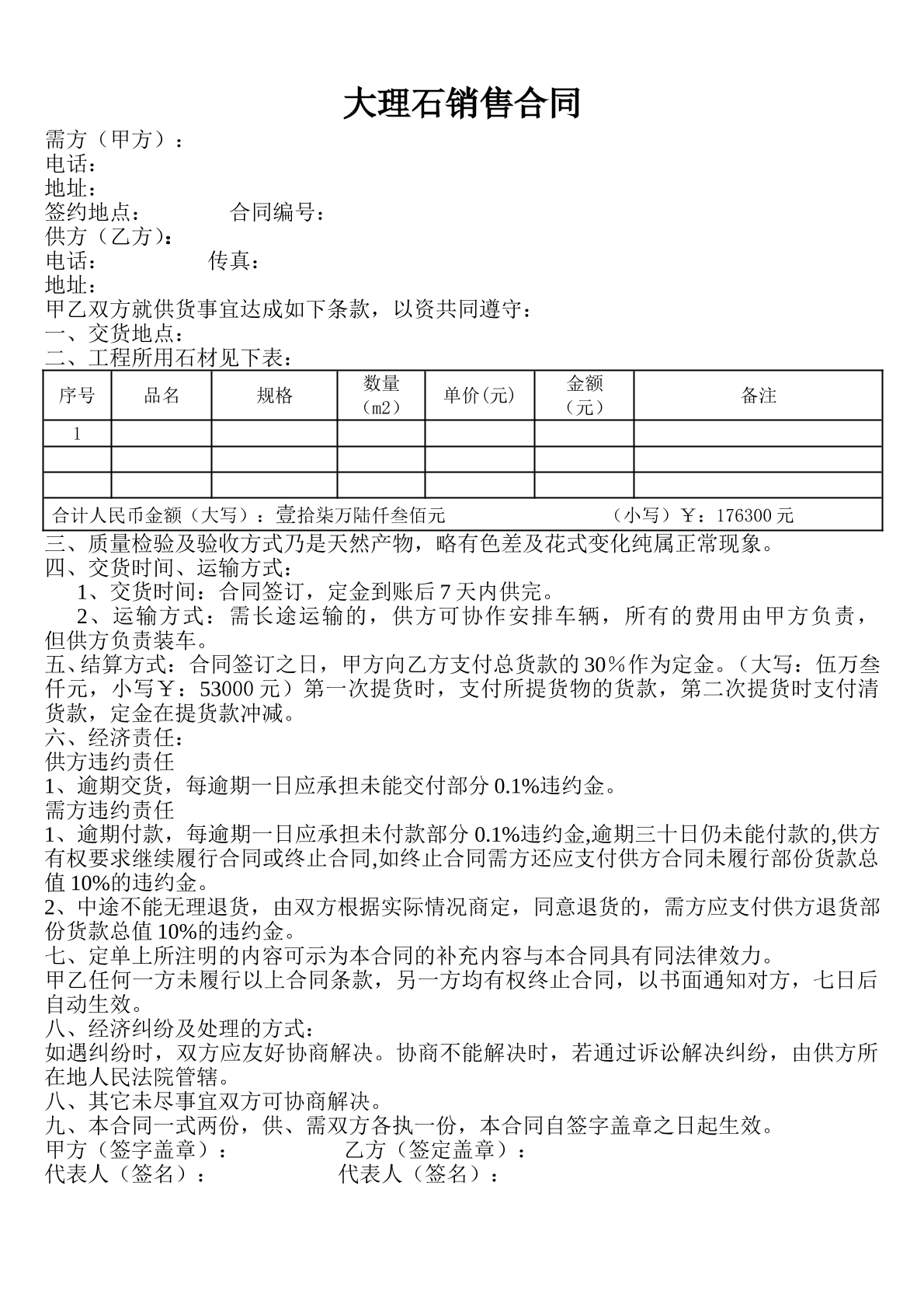 大理石销售合同