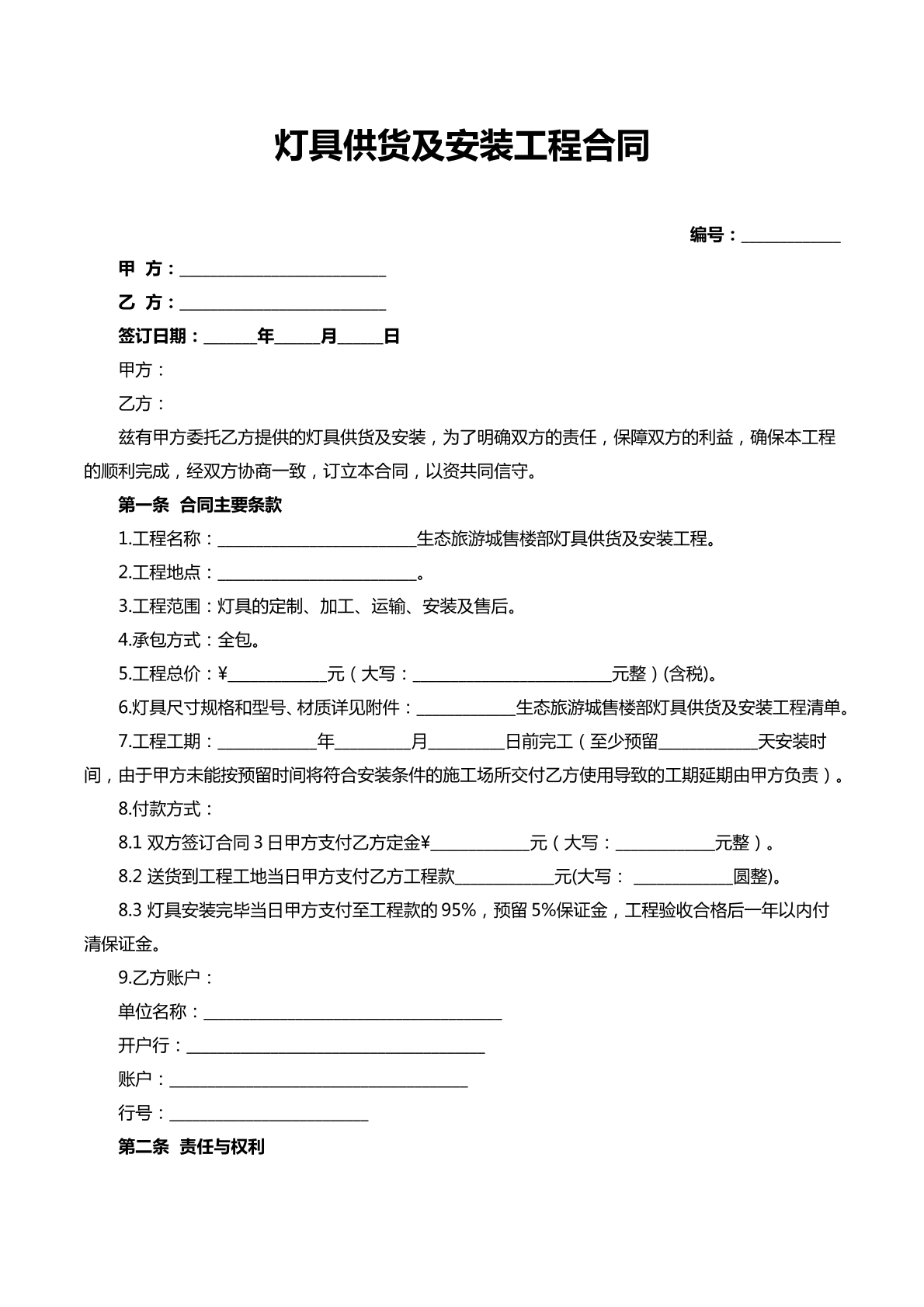灯具供货安装合同