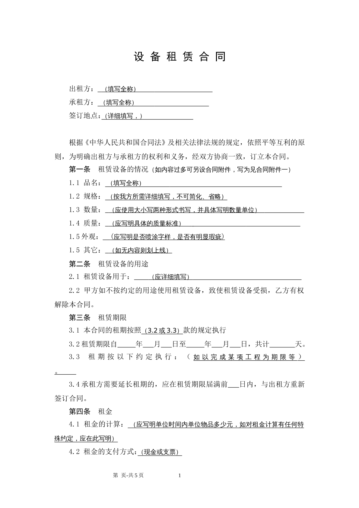 公司设备租赁合同