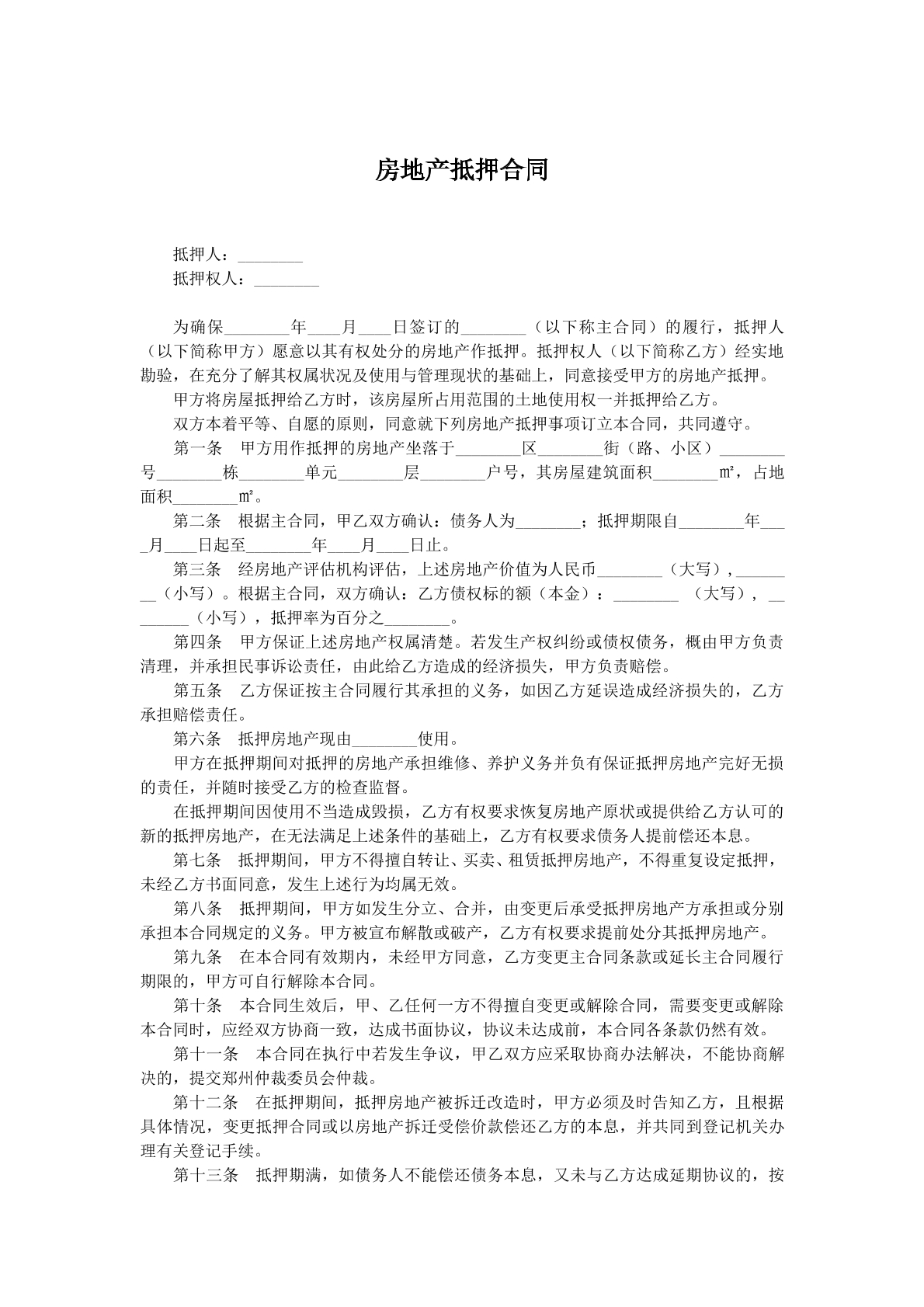 房产抵押合同c