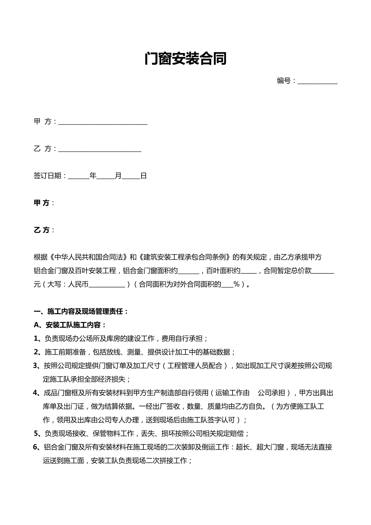 门窗安装合同