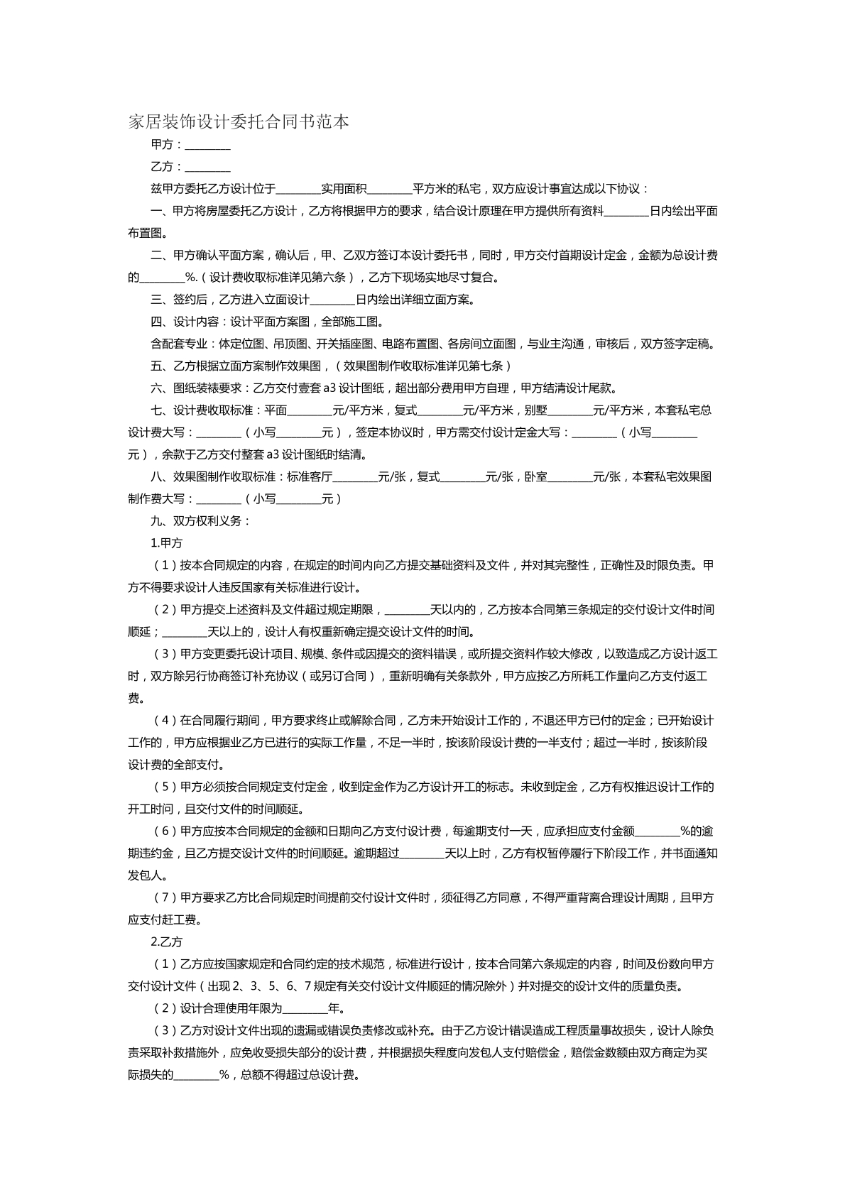 家居装饰设计委托合同书