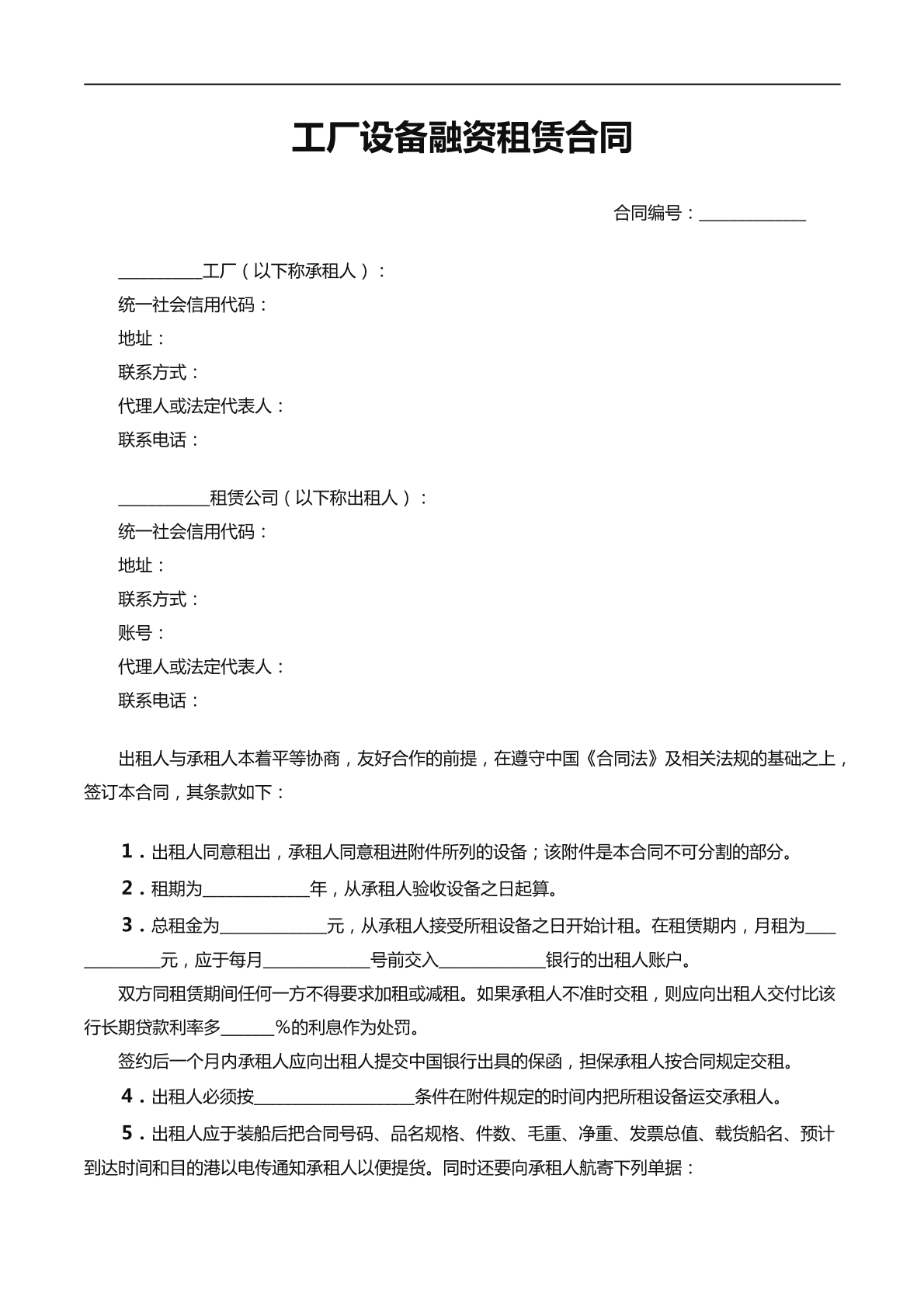 融资租赁合同（新）