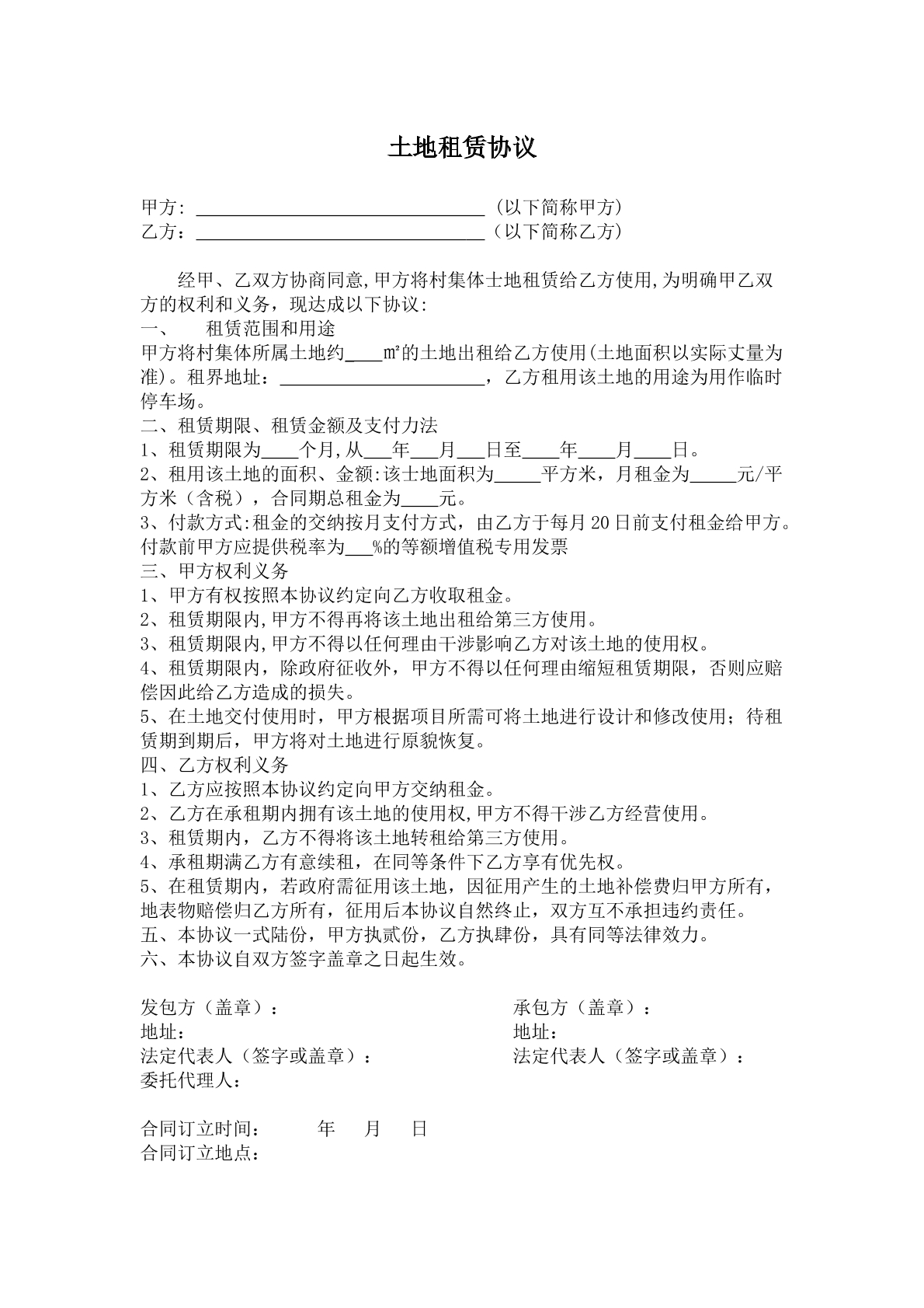 停车场租赁协议（1）