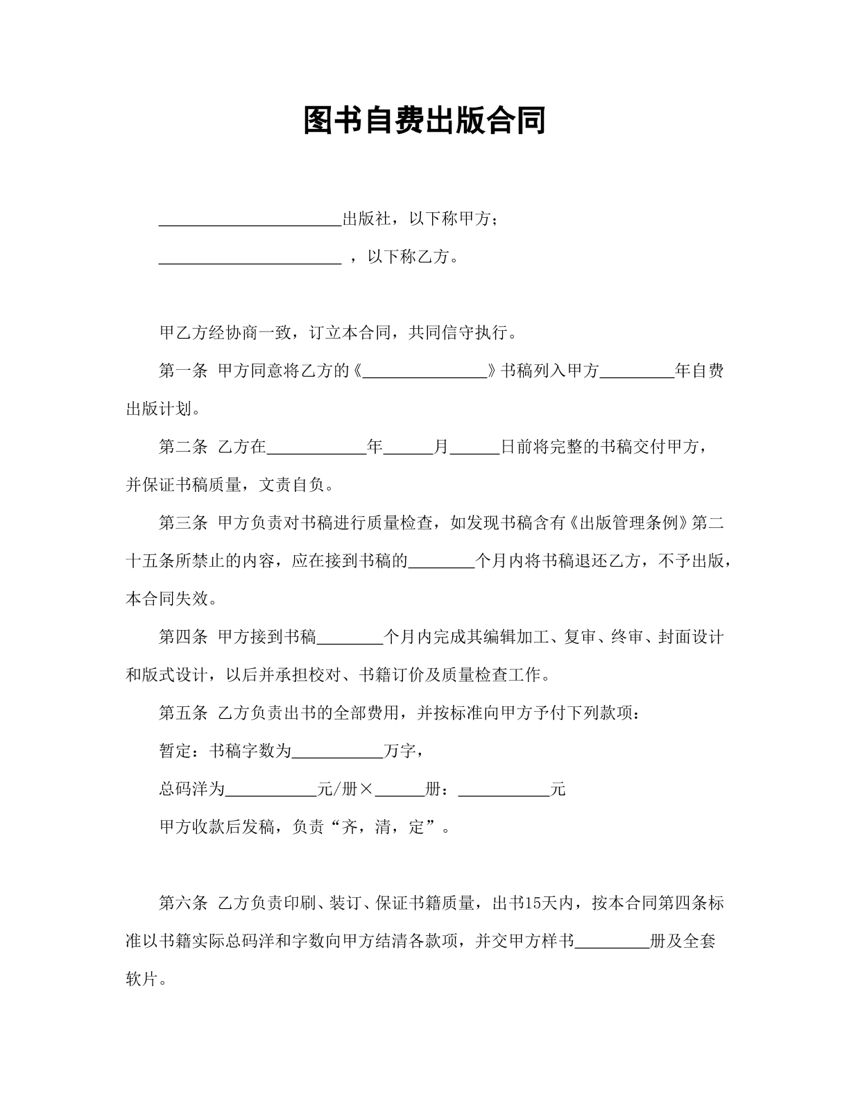 图书自费出版合同