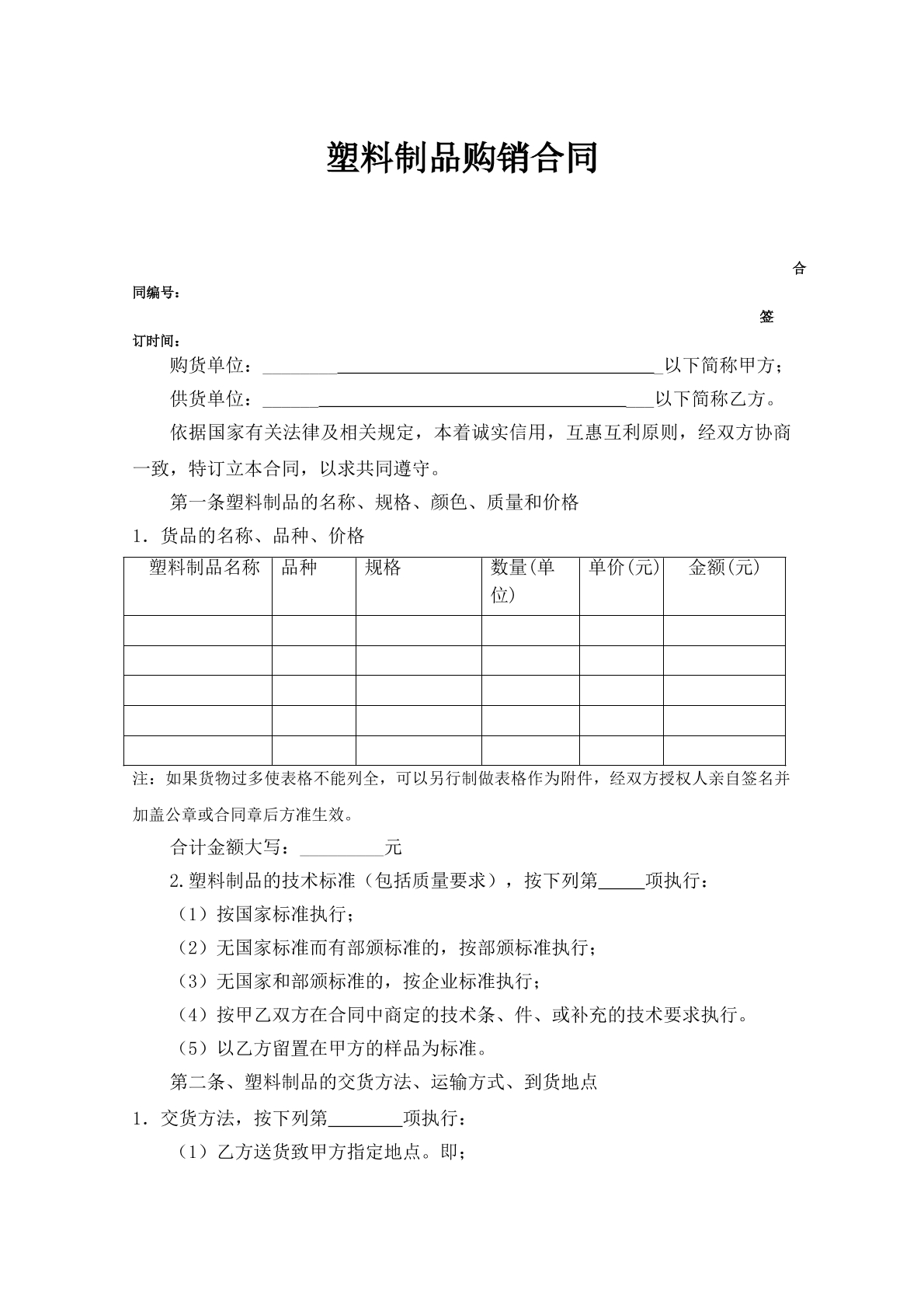 塑料制品购销合同