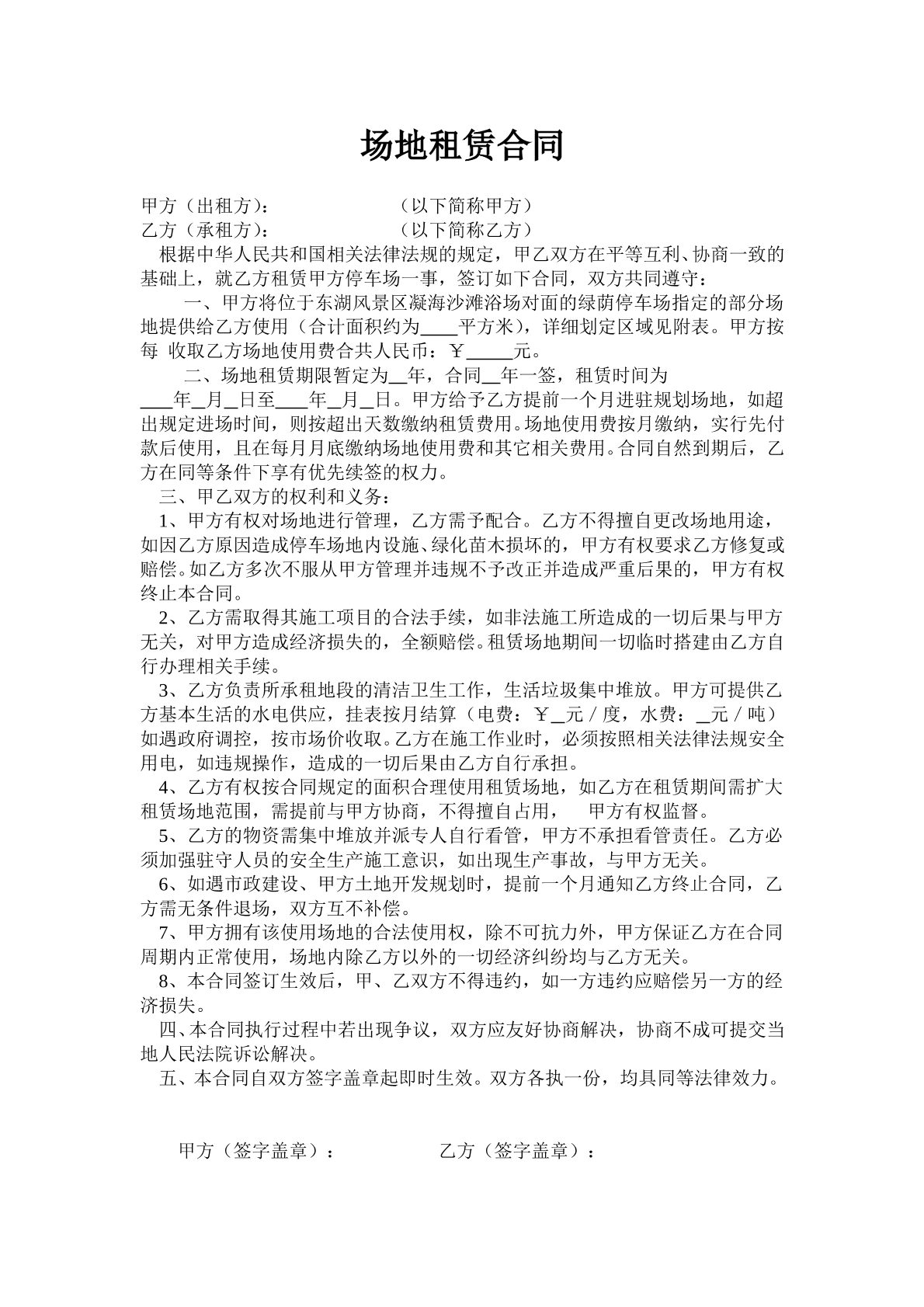 停车场场地租赁合同