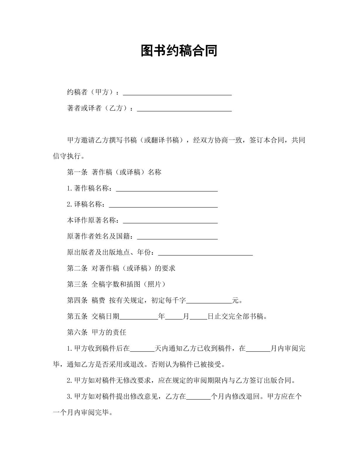 图书约稿合同