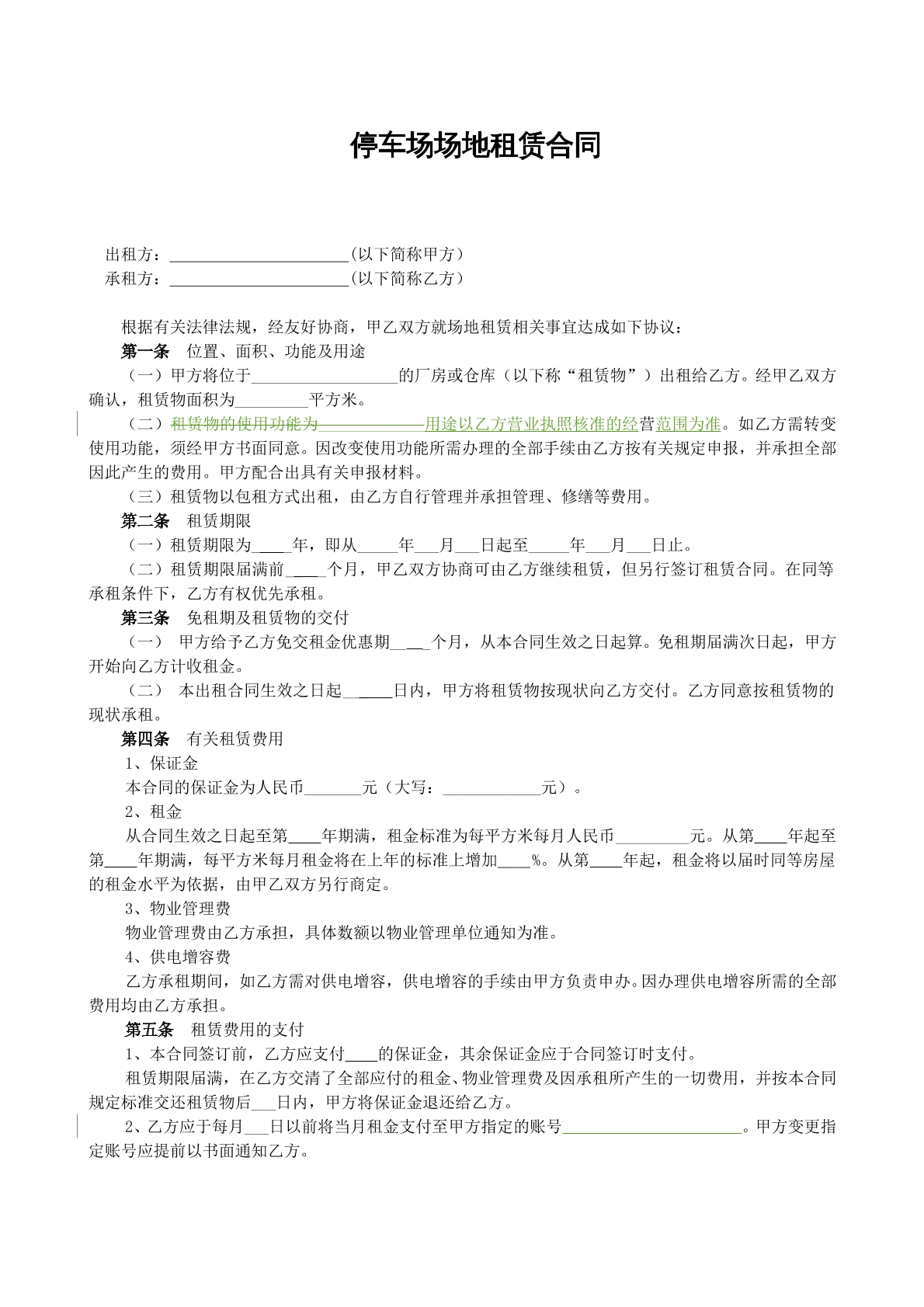 停车场场地租赁合同（1）