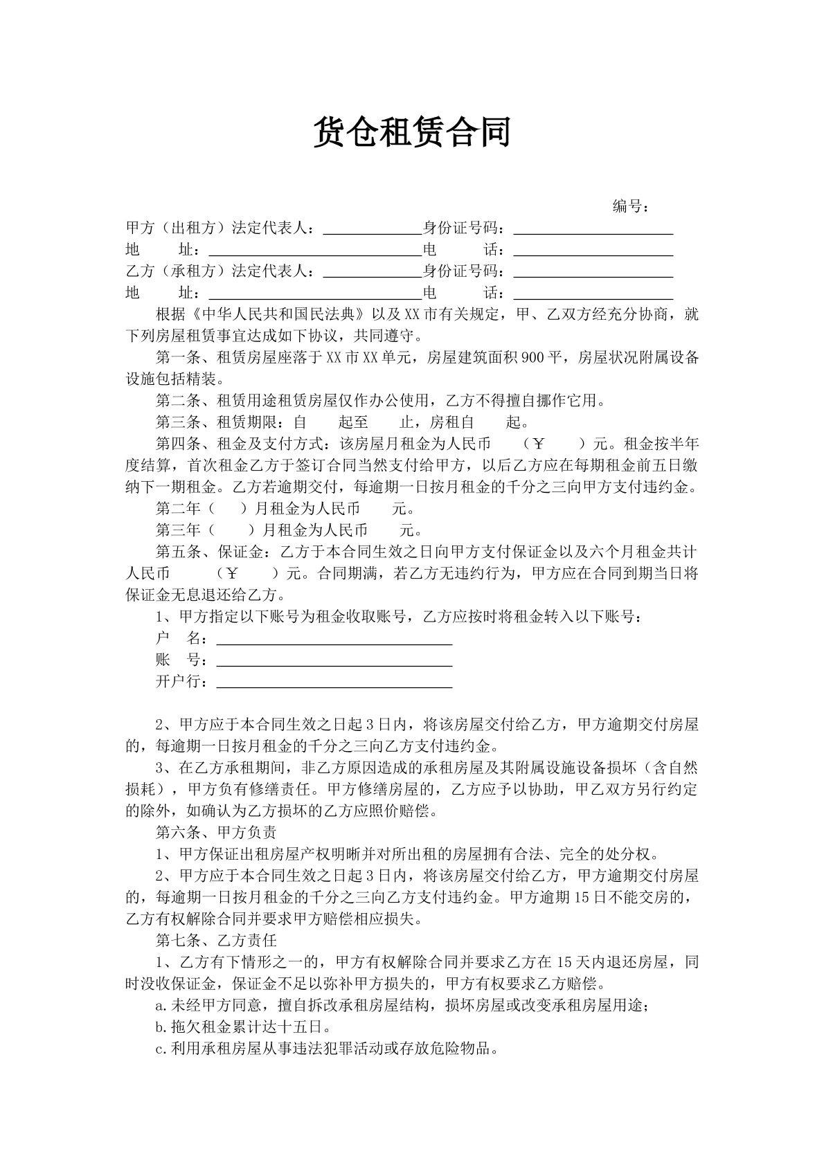 货仓租赁合同