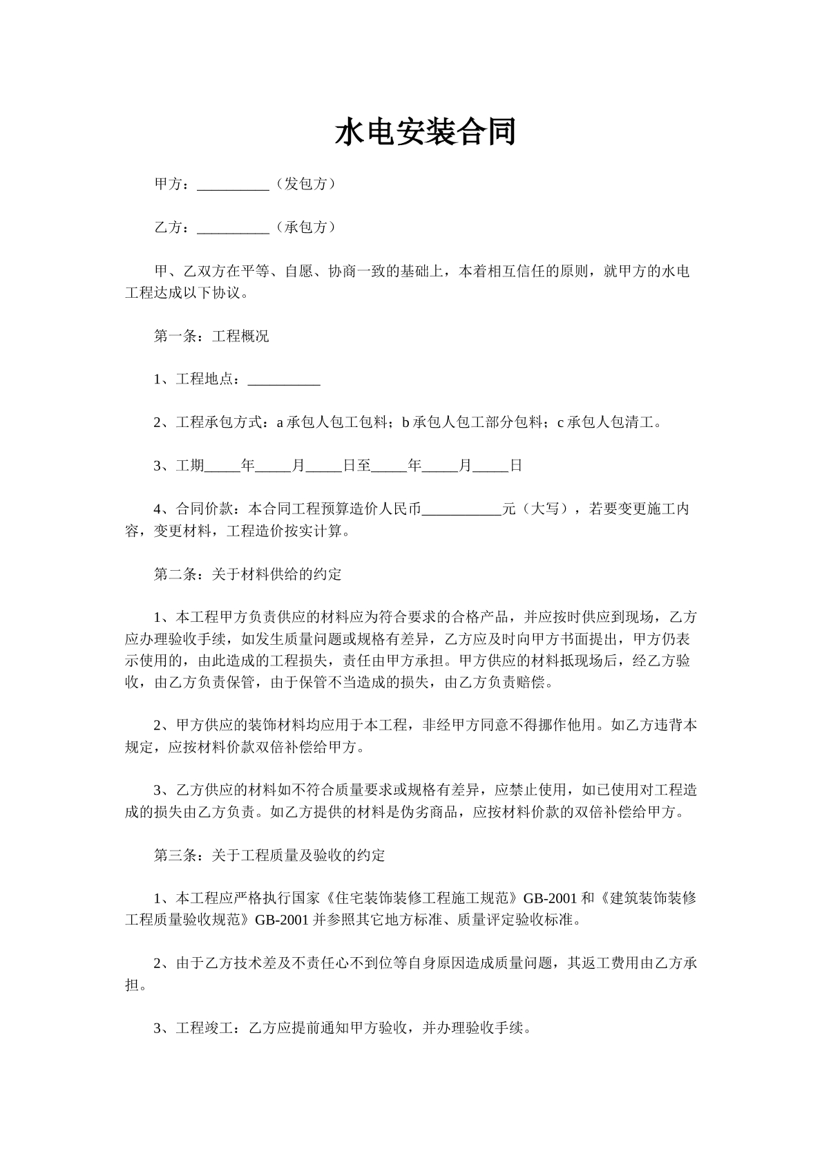 水电安装合同样本