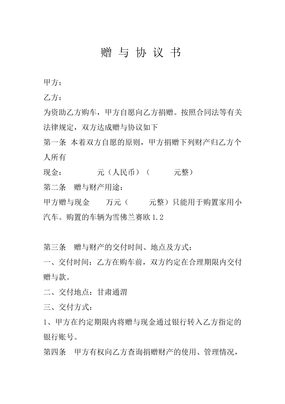 赠与协议书