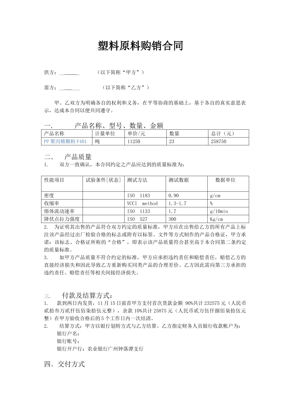 塑料原料购销合同