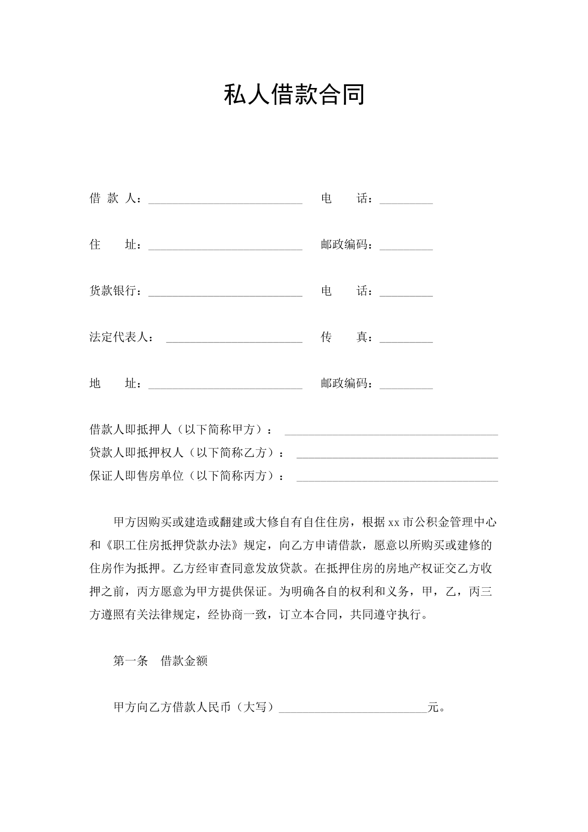 私人借款协议