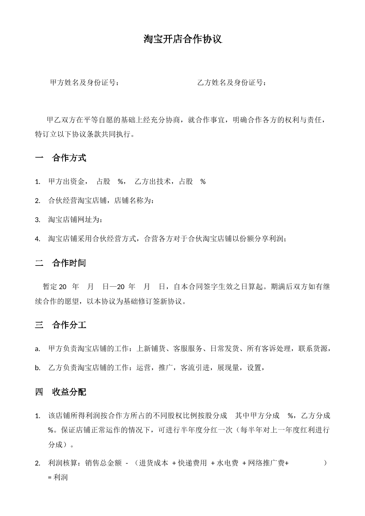 淘宝开店合作协议