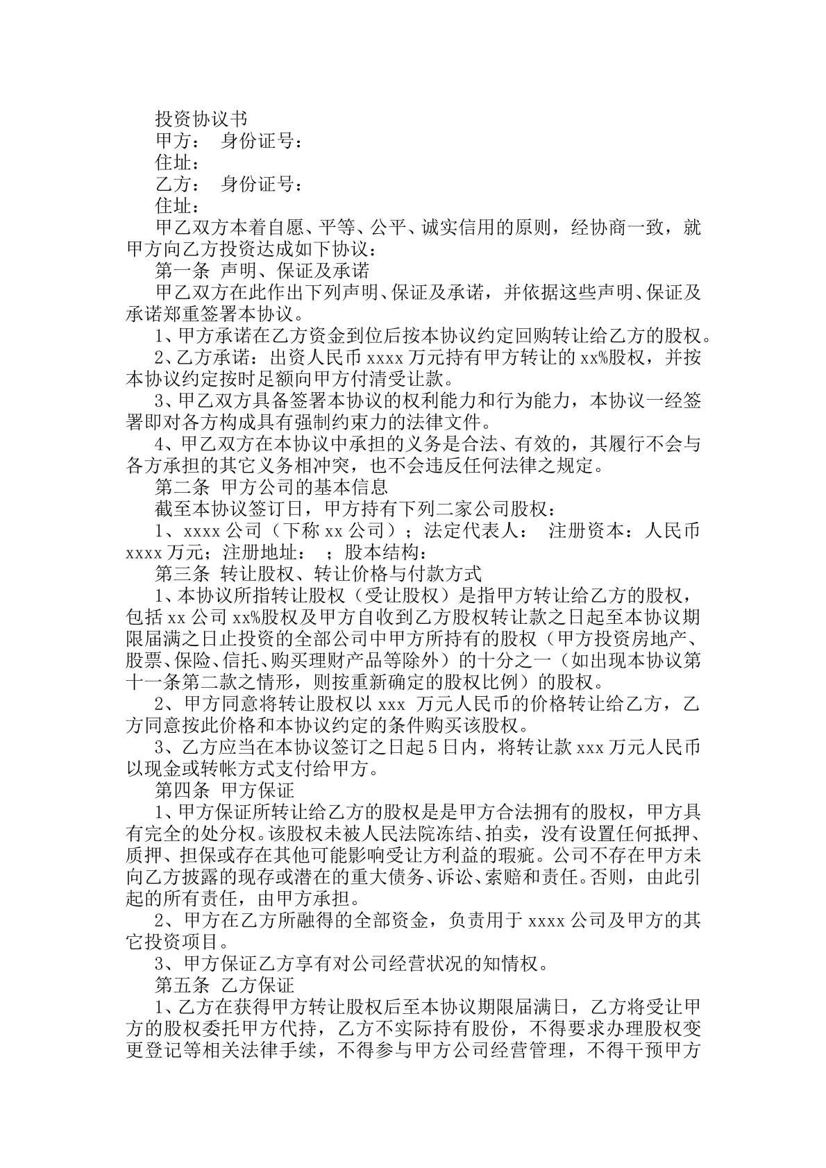 对赌协议范本