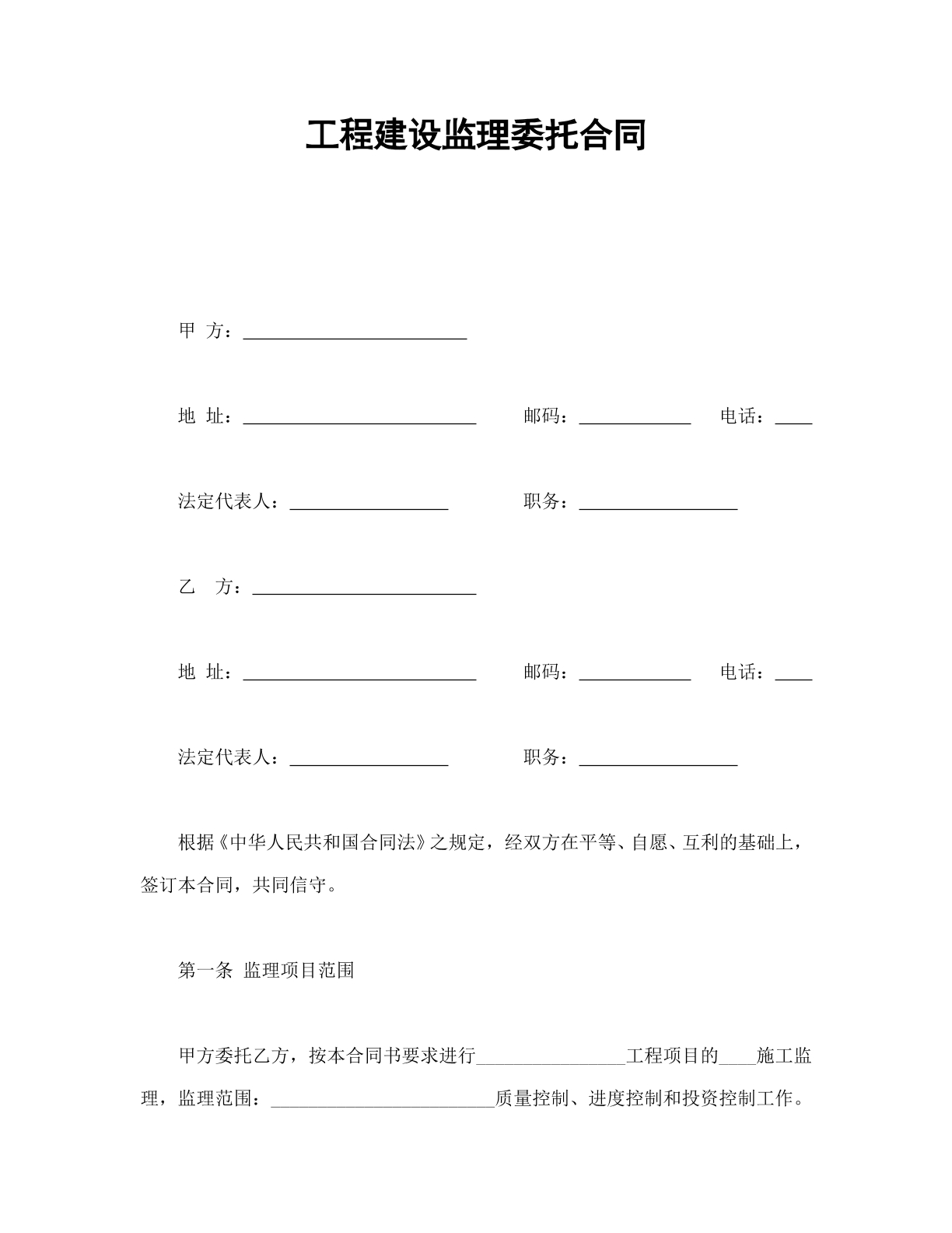工程建设监理委托合同样本
