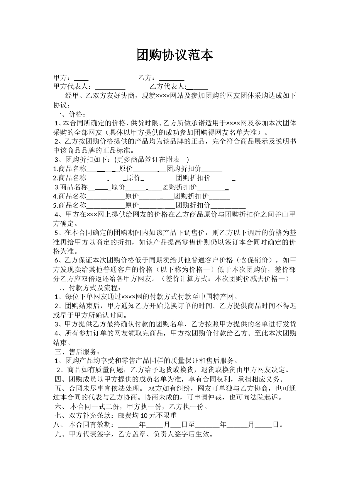 团购合同范本