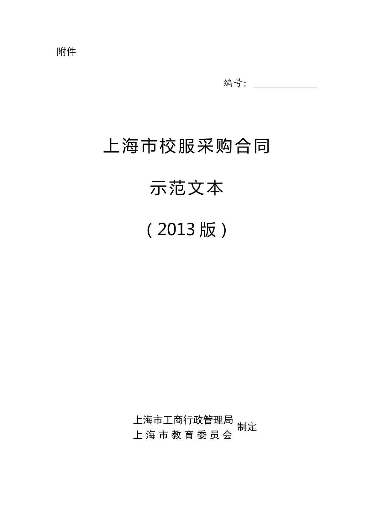 校服采购合同（上海）