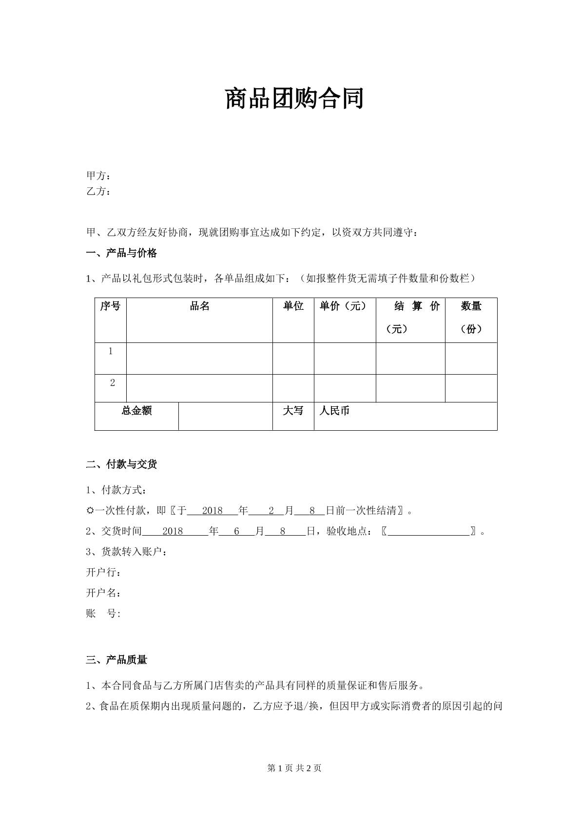 商品团购合同