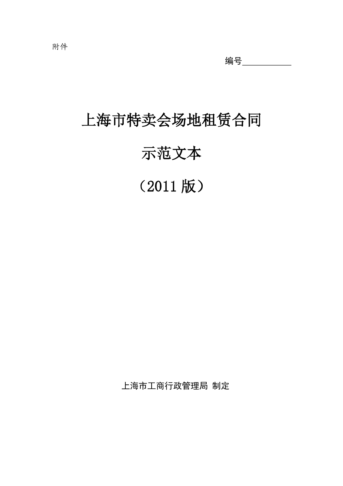 特卖场地租赁合同