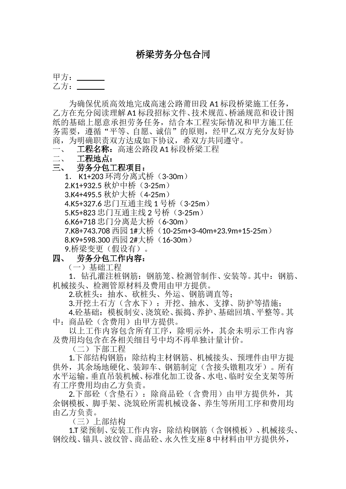 桥梁劳务分包合同