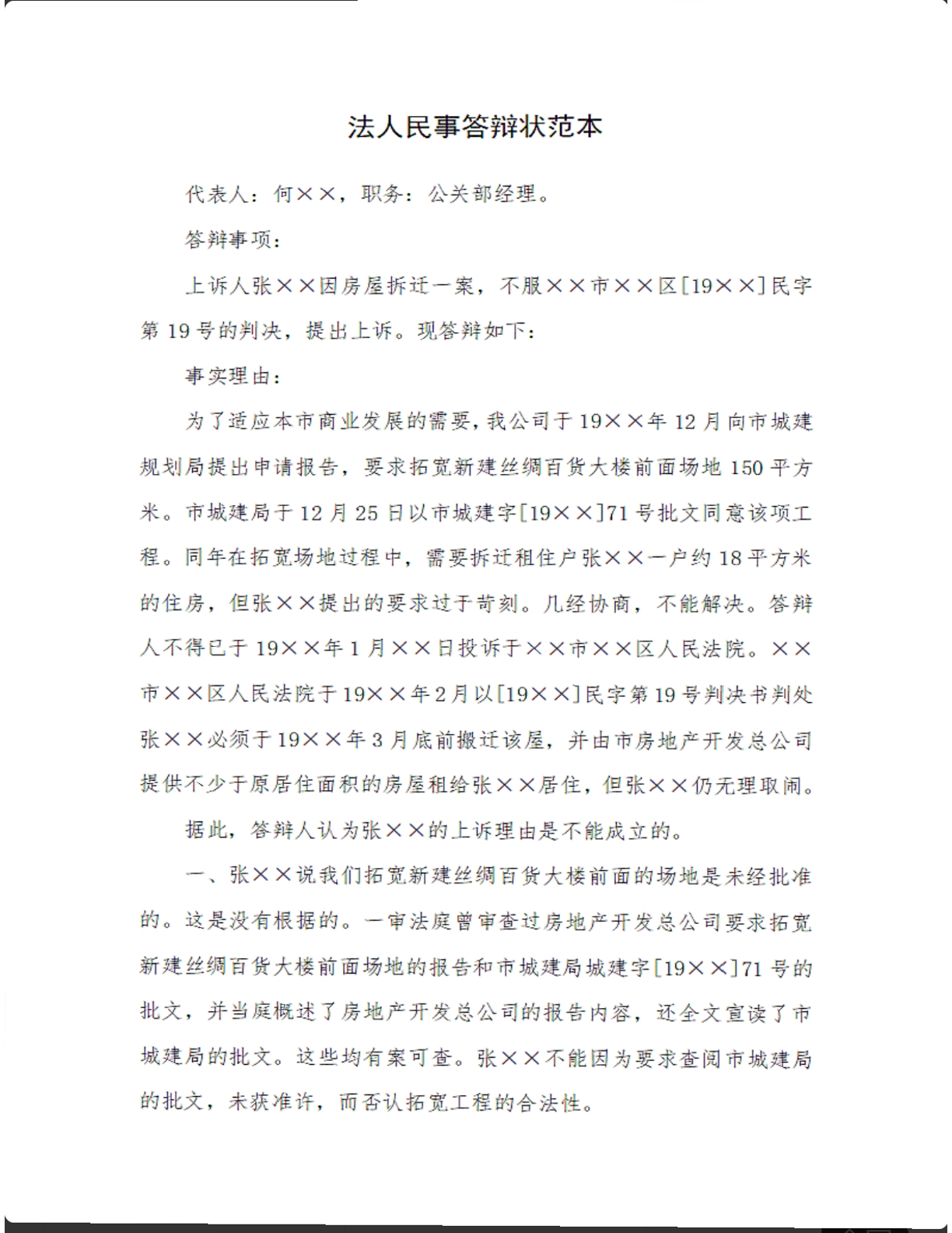 法人民事答辩状
