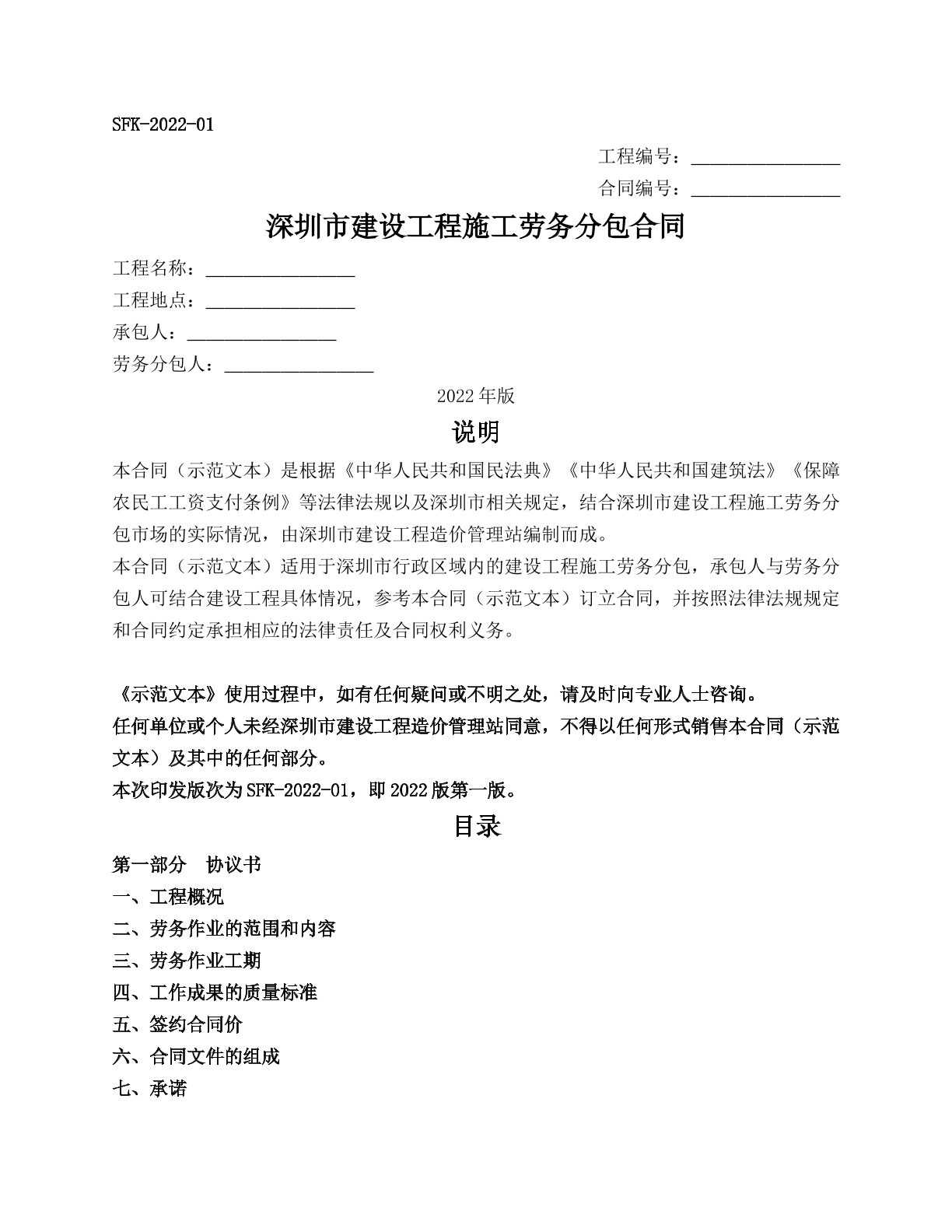 劳务分包合同深圳版
