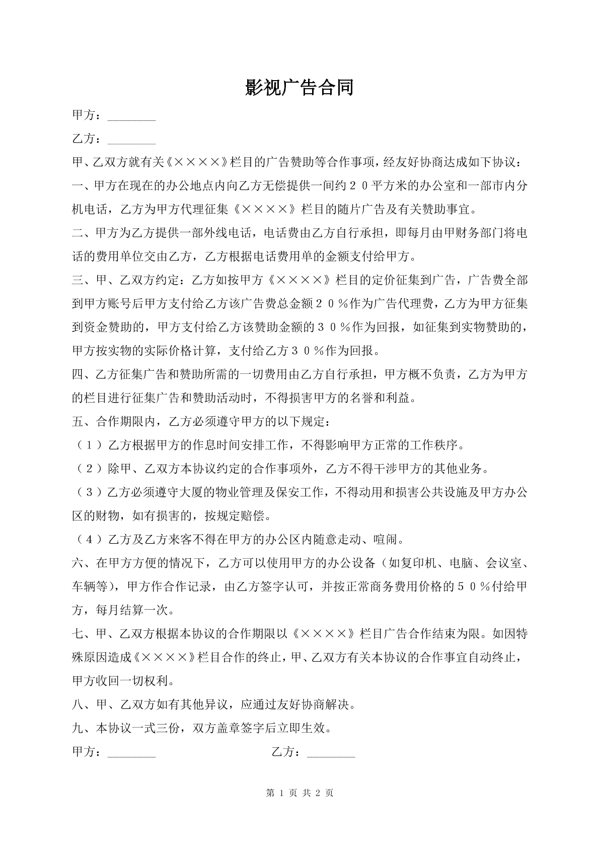 影视广告合同