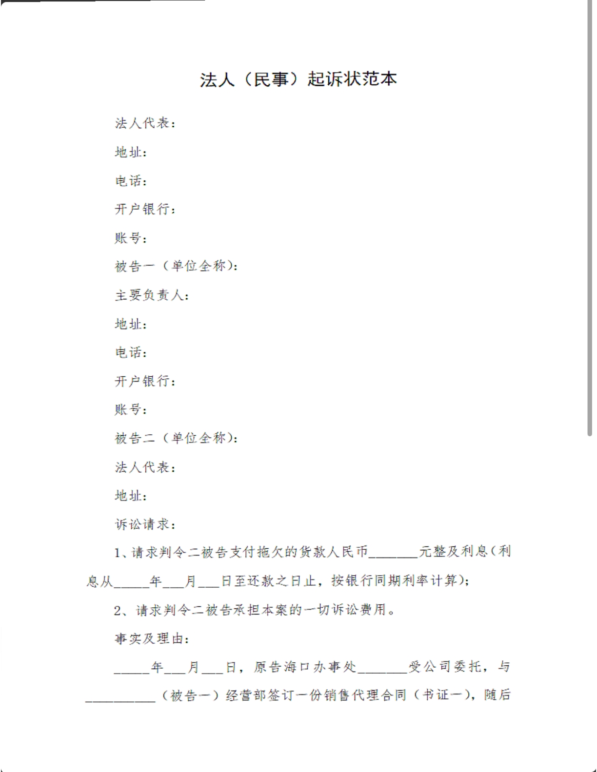 法人民事起诉状
