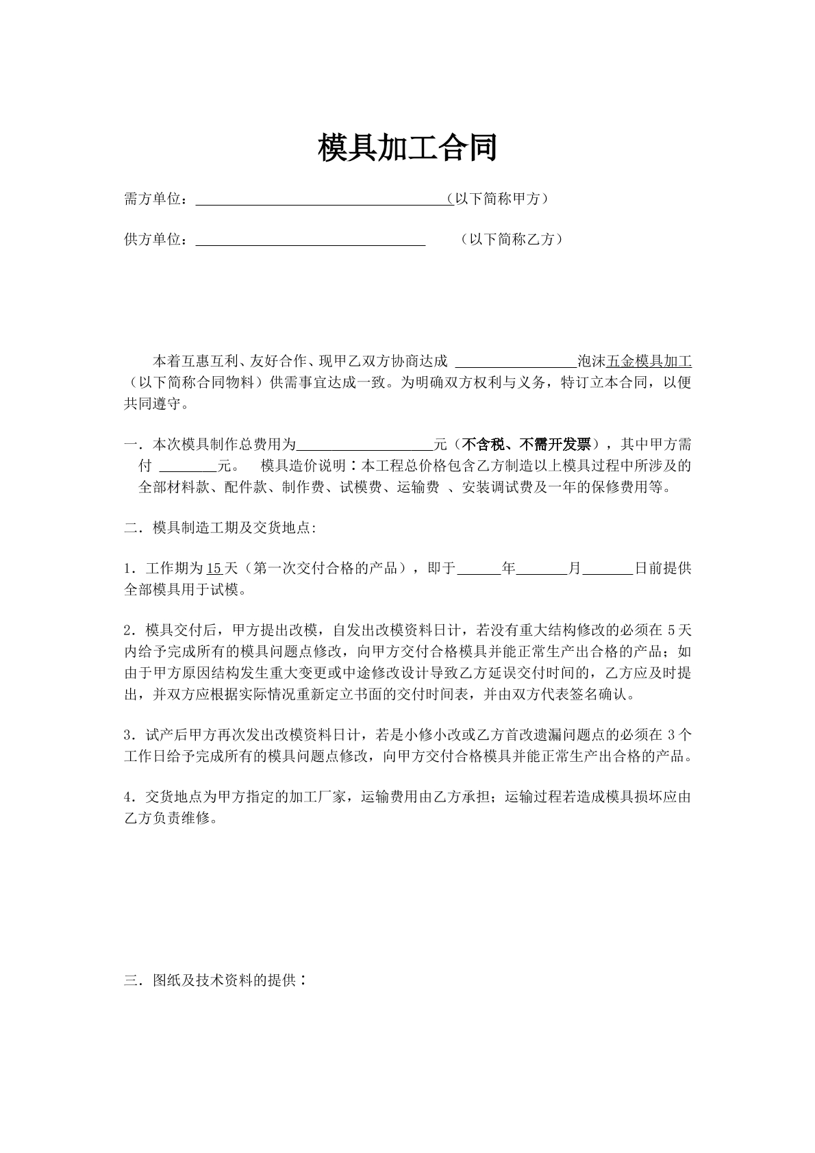 模具合同