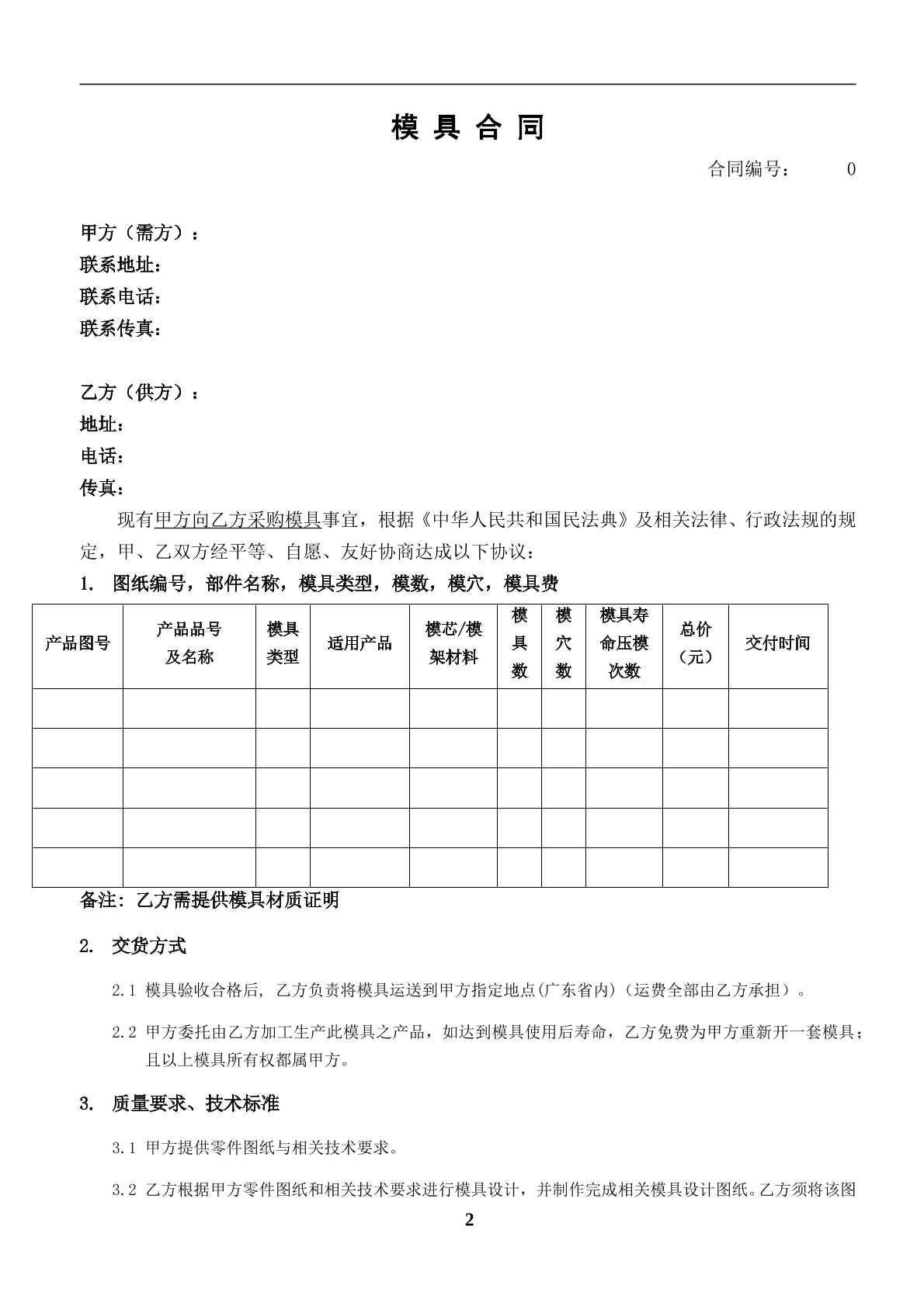 模具开发合同模板