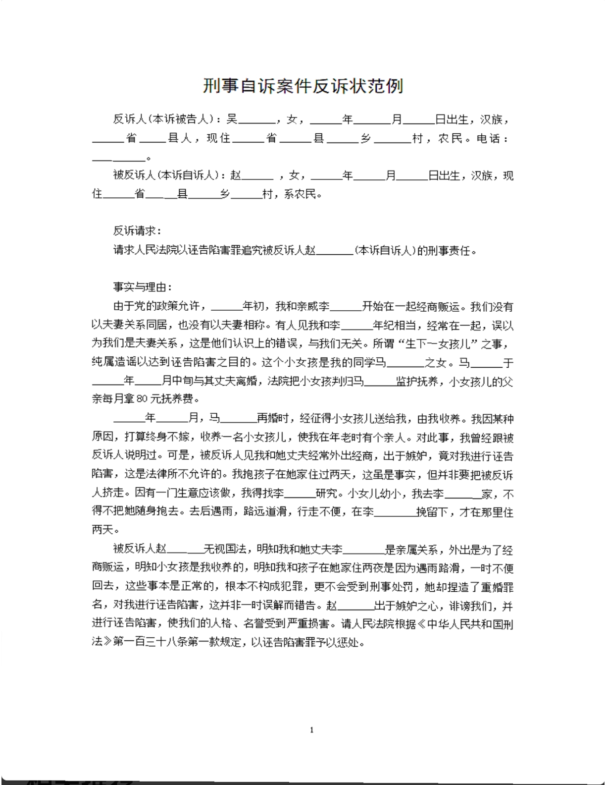 反诉状