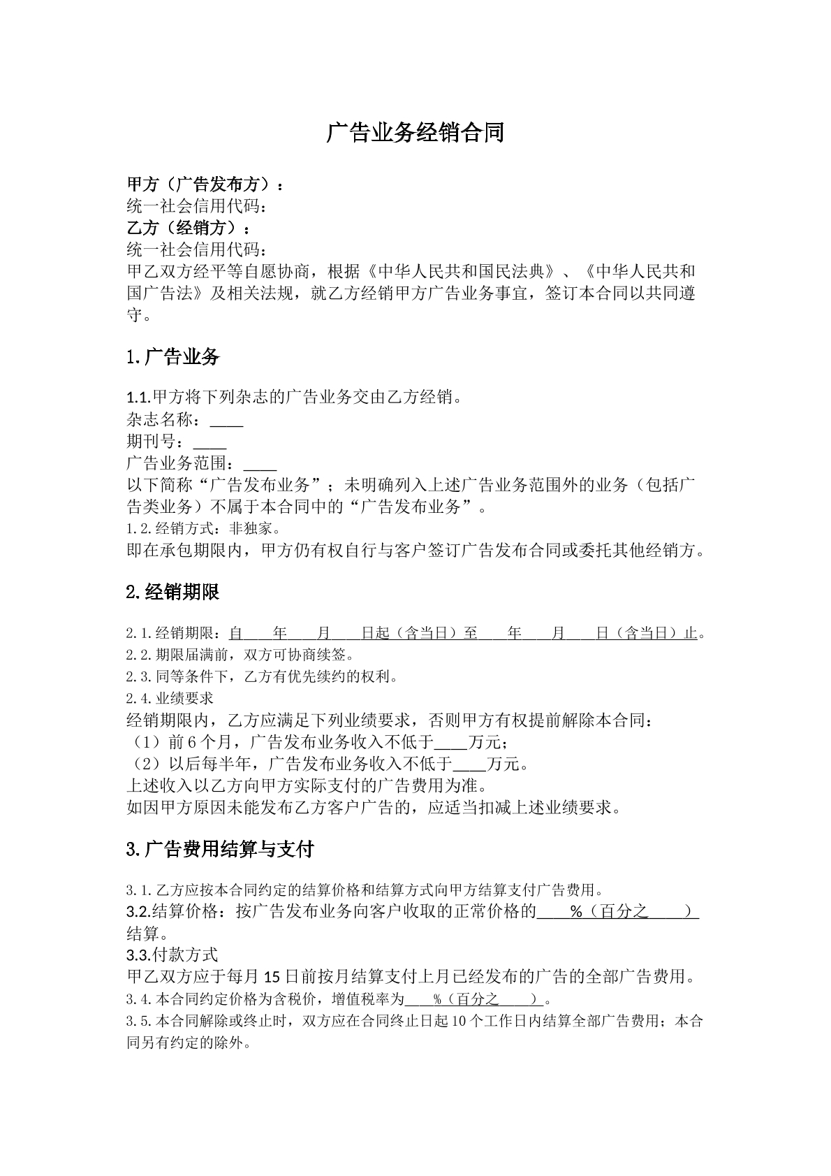 广告业务经销合同