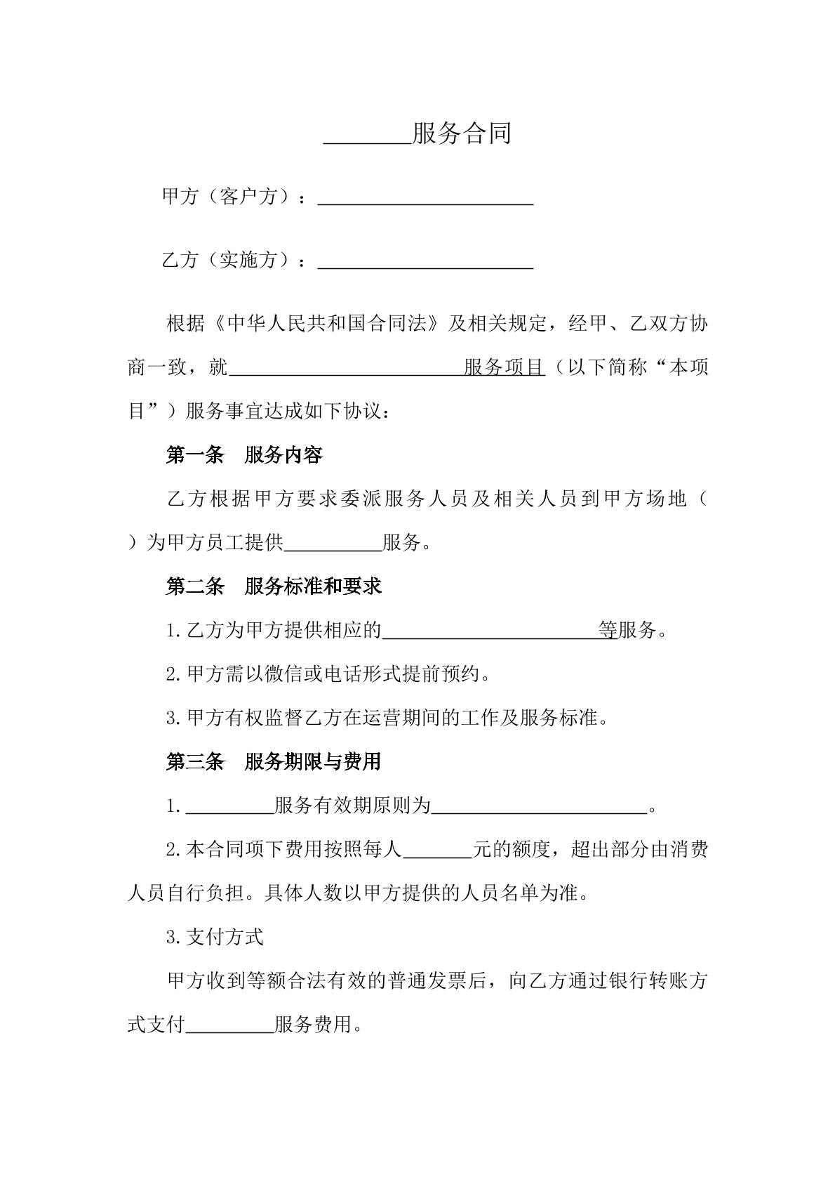 商业服务合同
