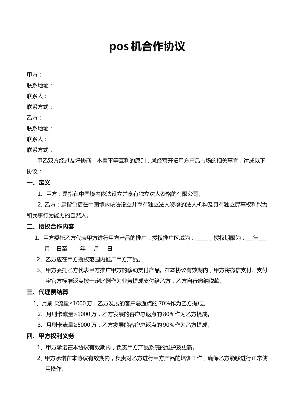 Pos机合作协议