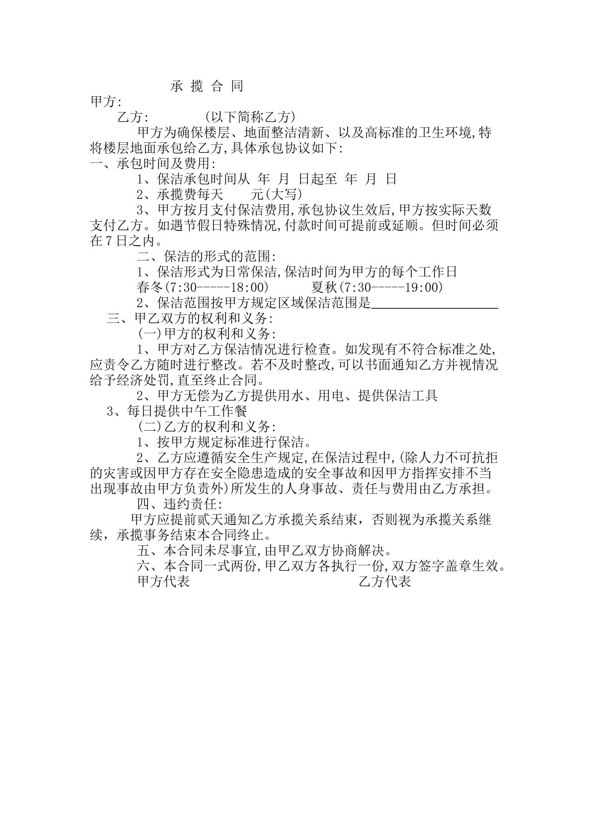 物业保洁承揽合同