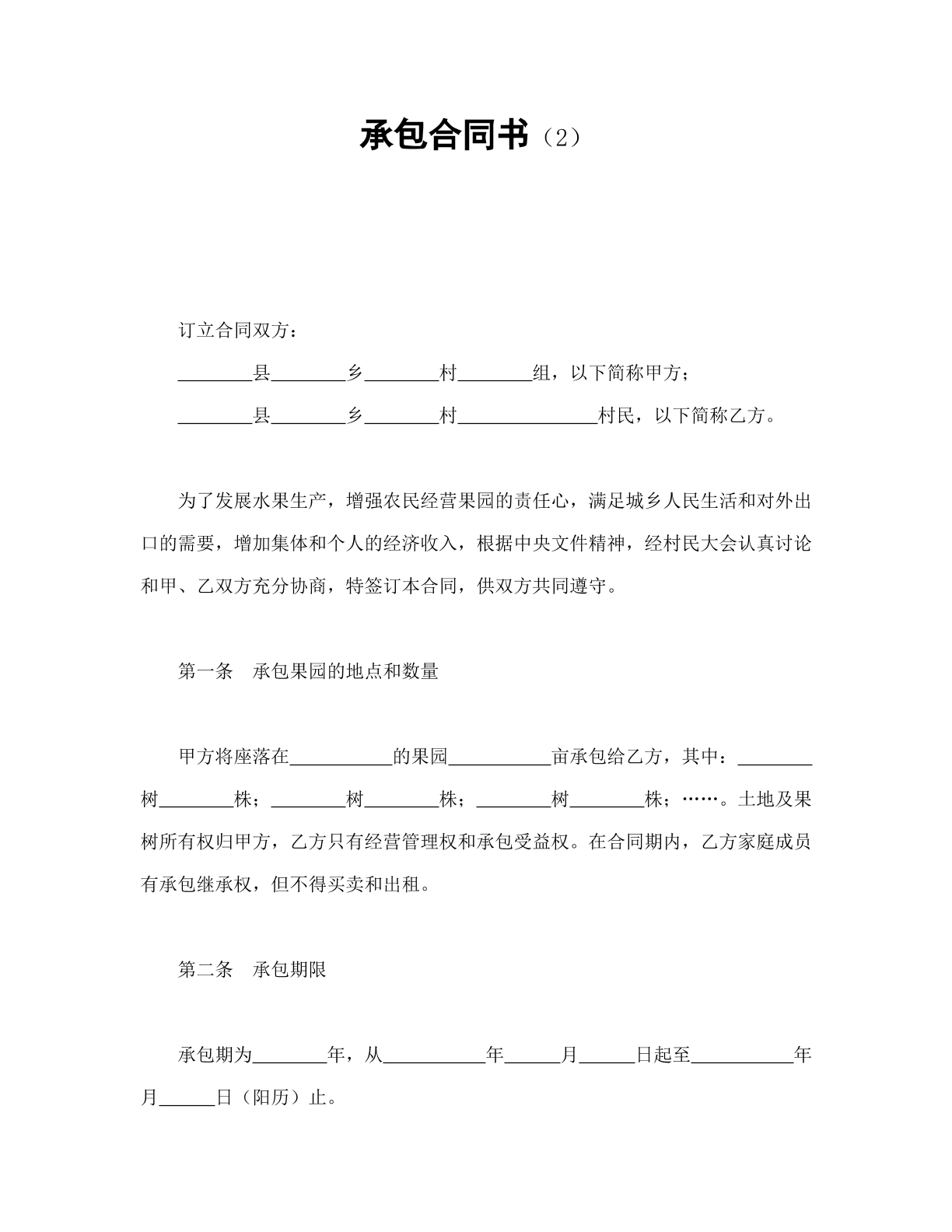 承包合同书2