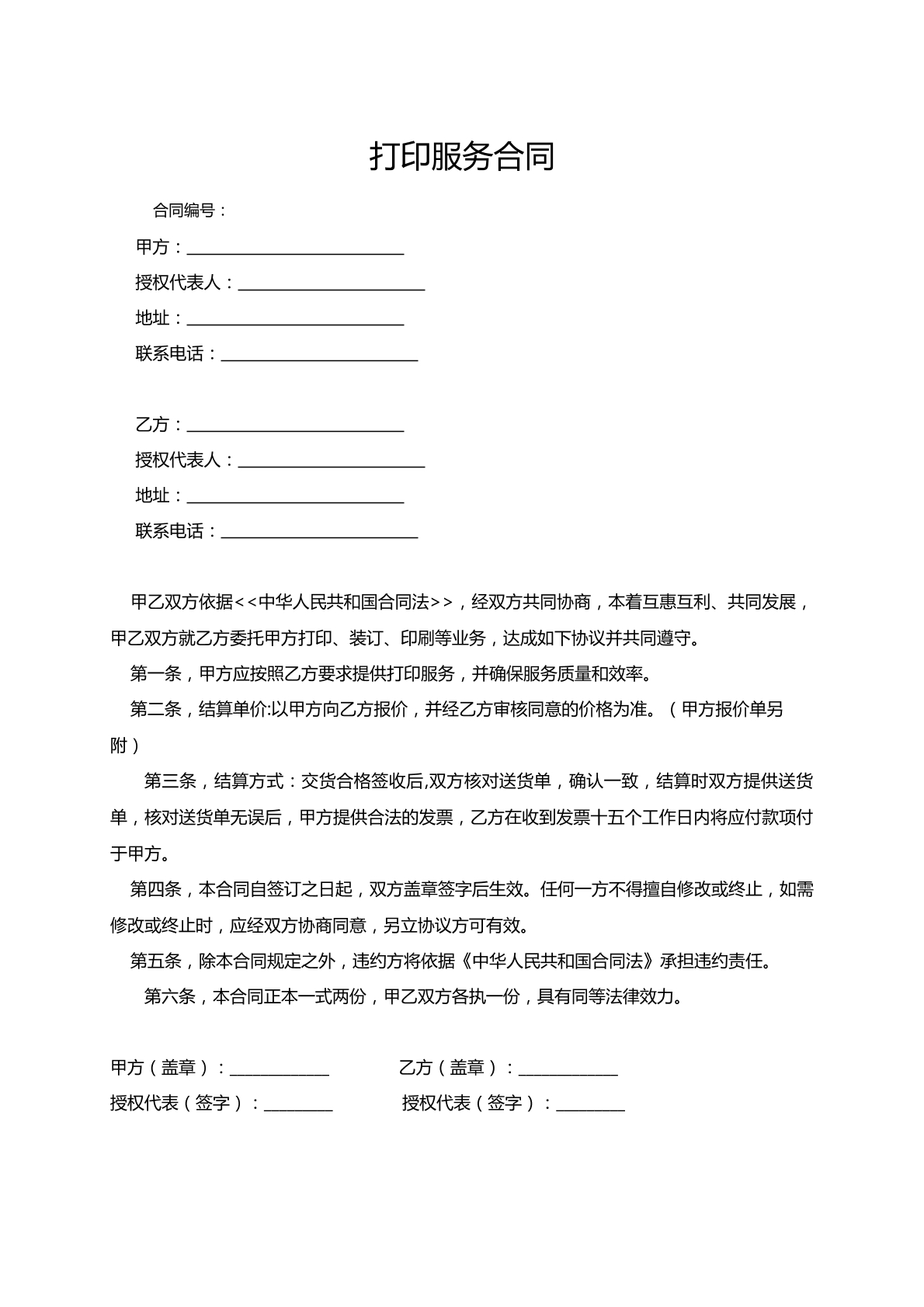 打印合同