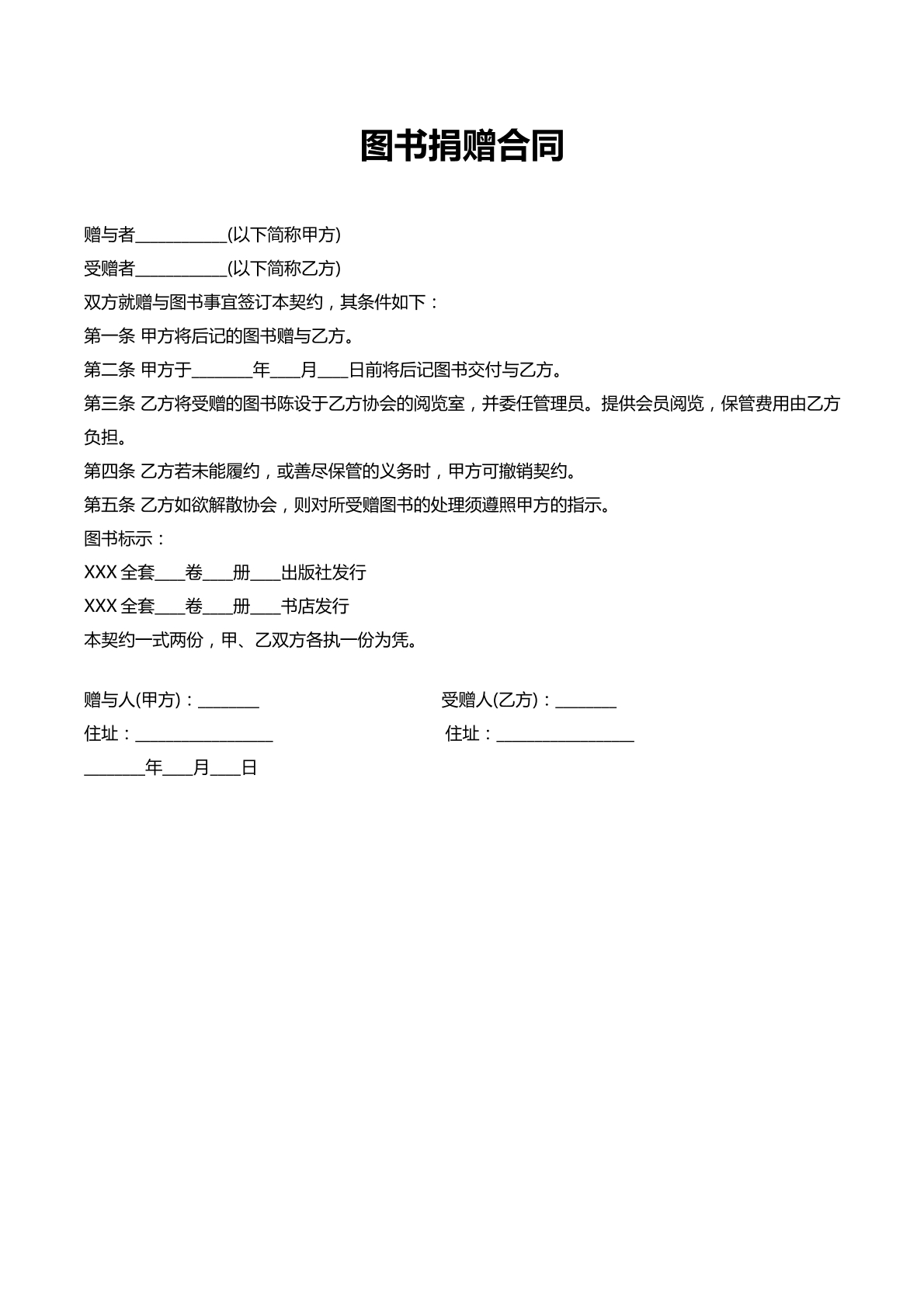 图书捐赠合同